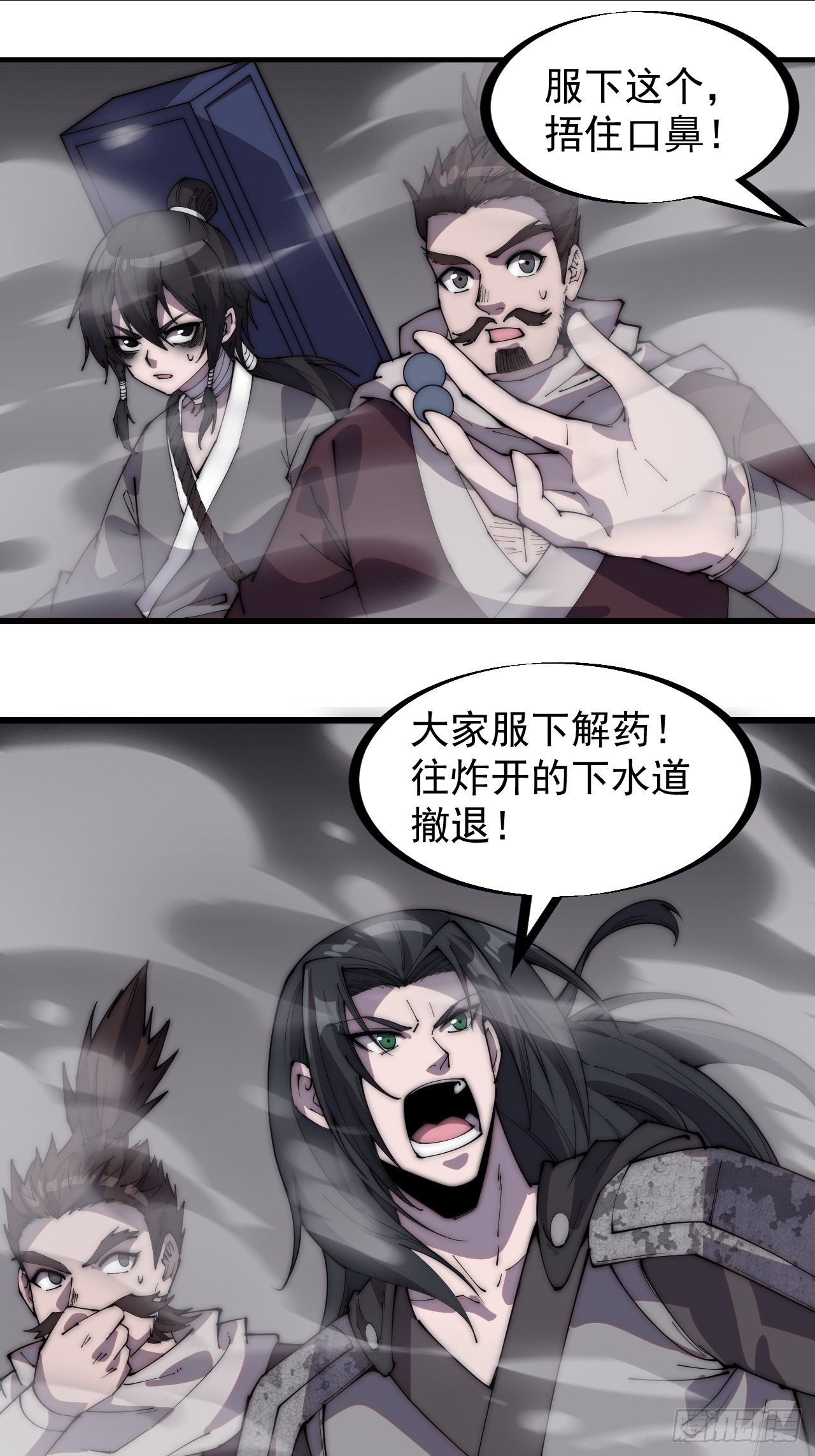 开局一座山漫画,第二百一十九话：书生遇见兵1图