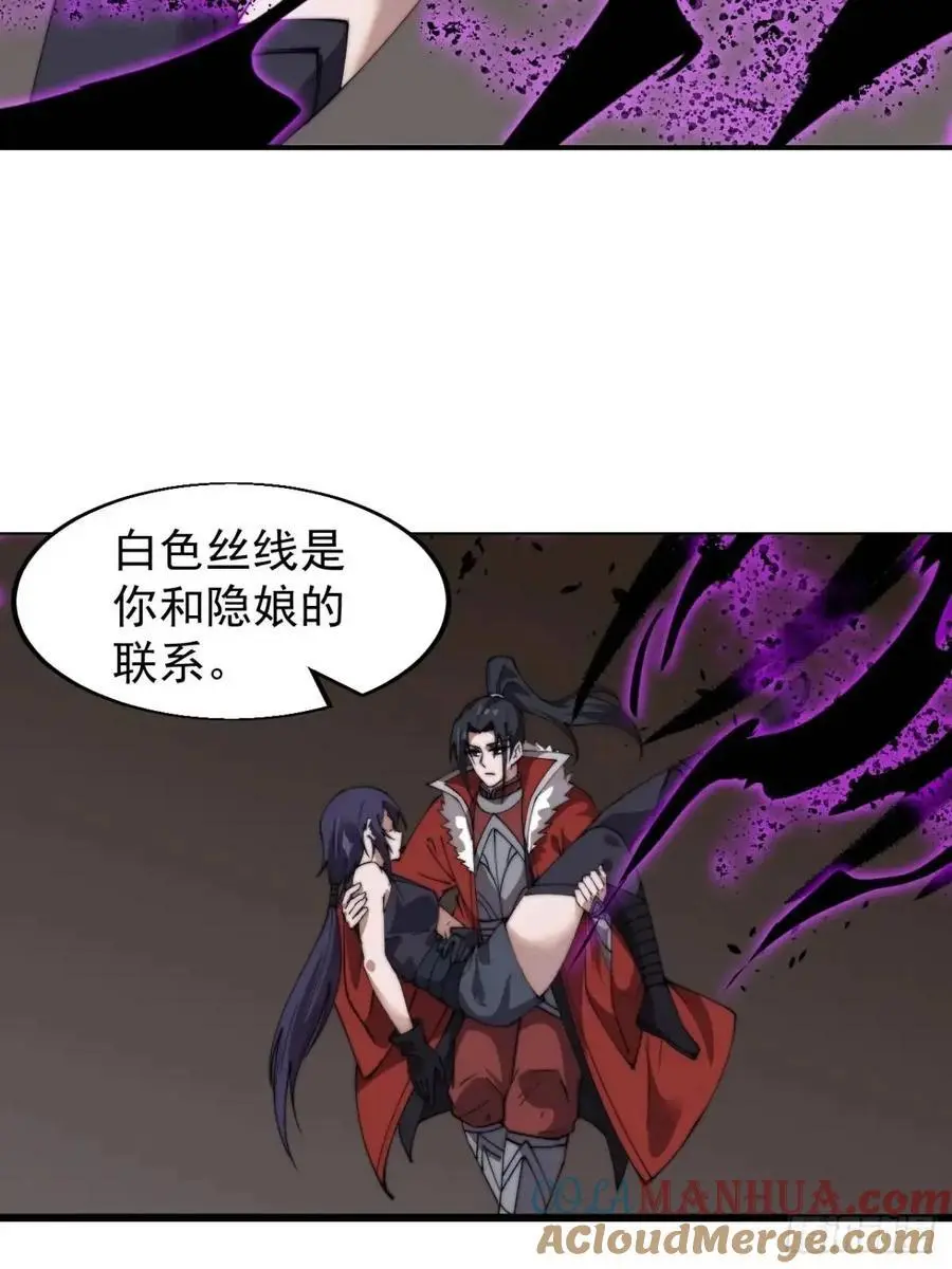 开局一座山漫画,第七百三十话：听月杀心2图