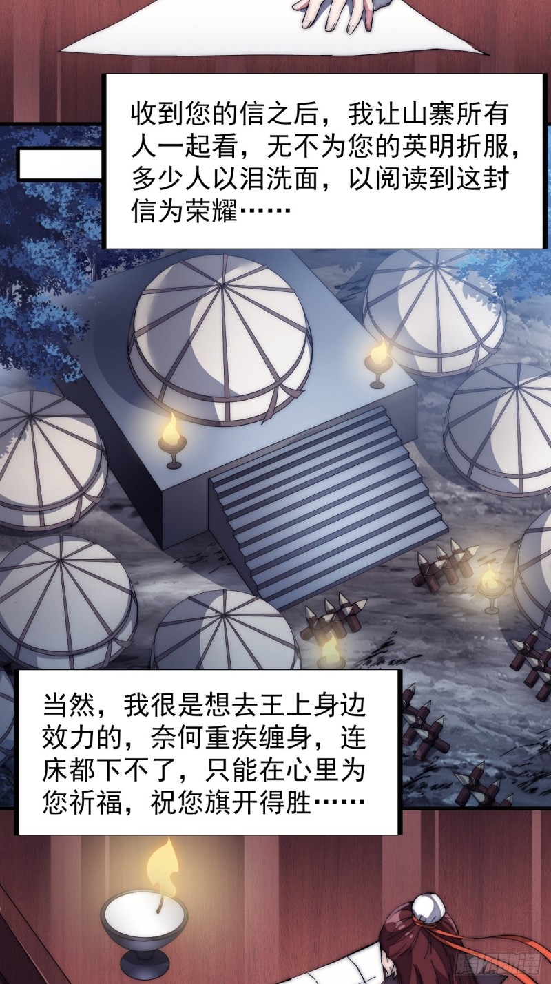 开局一座山免费看漫画,第一百二十四话：汝不畏死乎1图