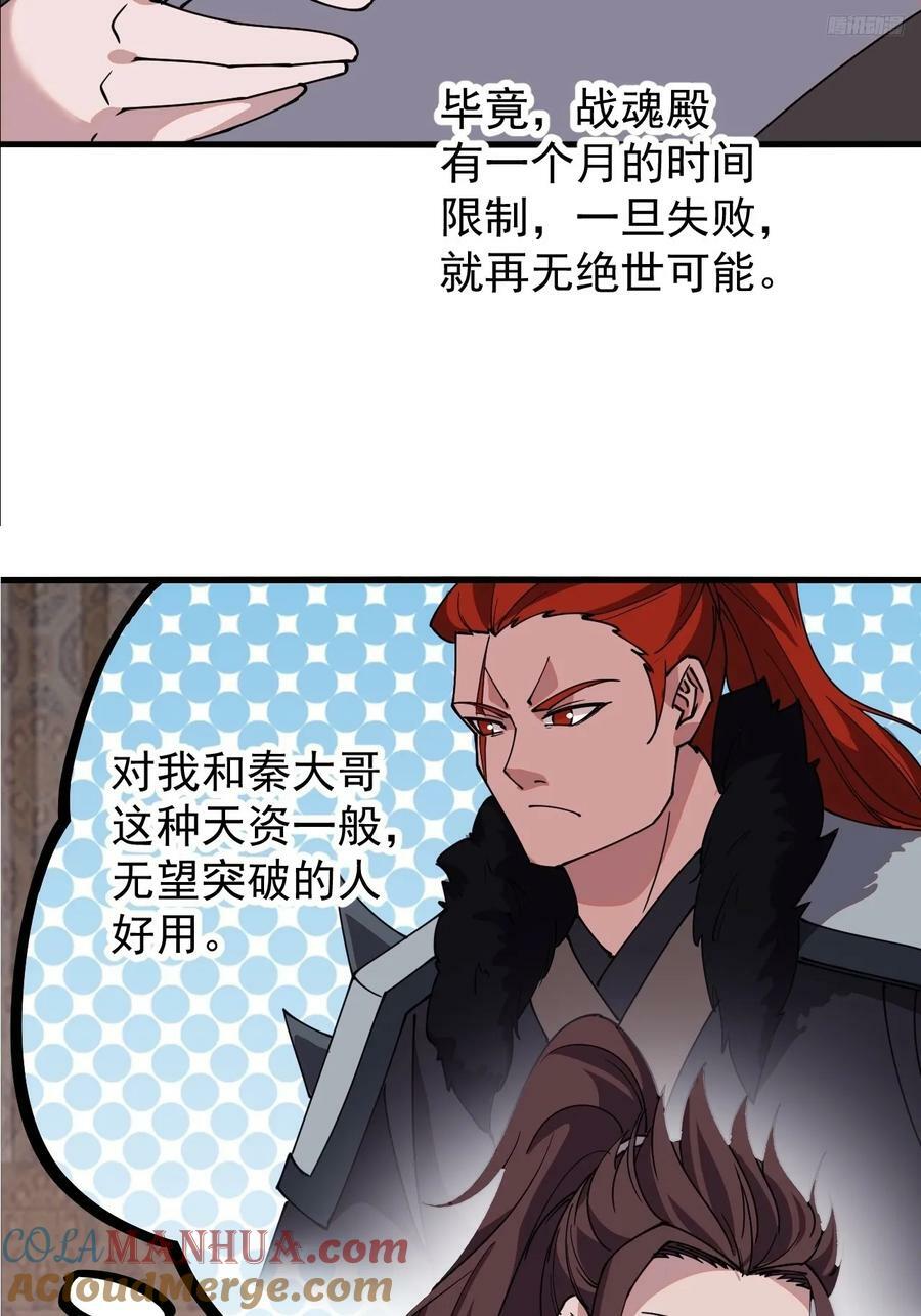 开局一座山免费看漫画,第五百九十八话：一团乱麻1图