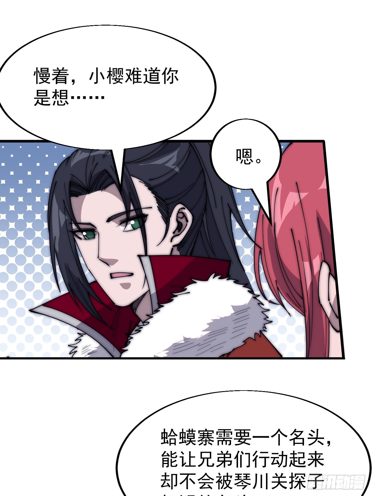 开局一座山免费看漫画,第三百五十五话：贤妻2图