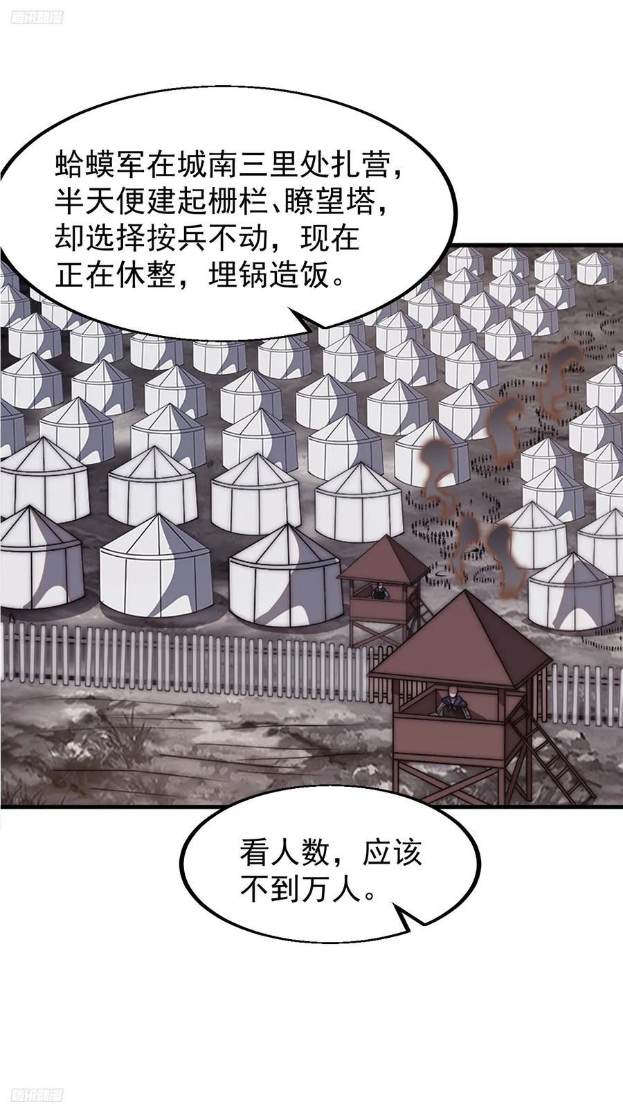 开局一座山漫画免费观看下拉式漫画,第六百四十二话：孤城2图