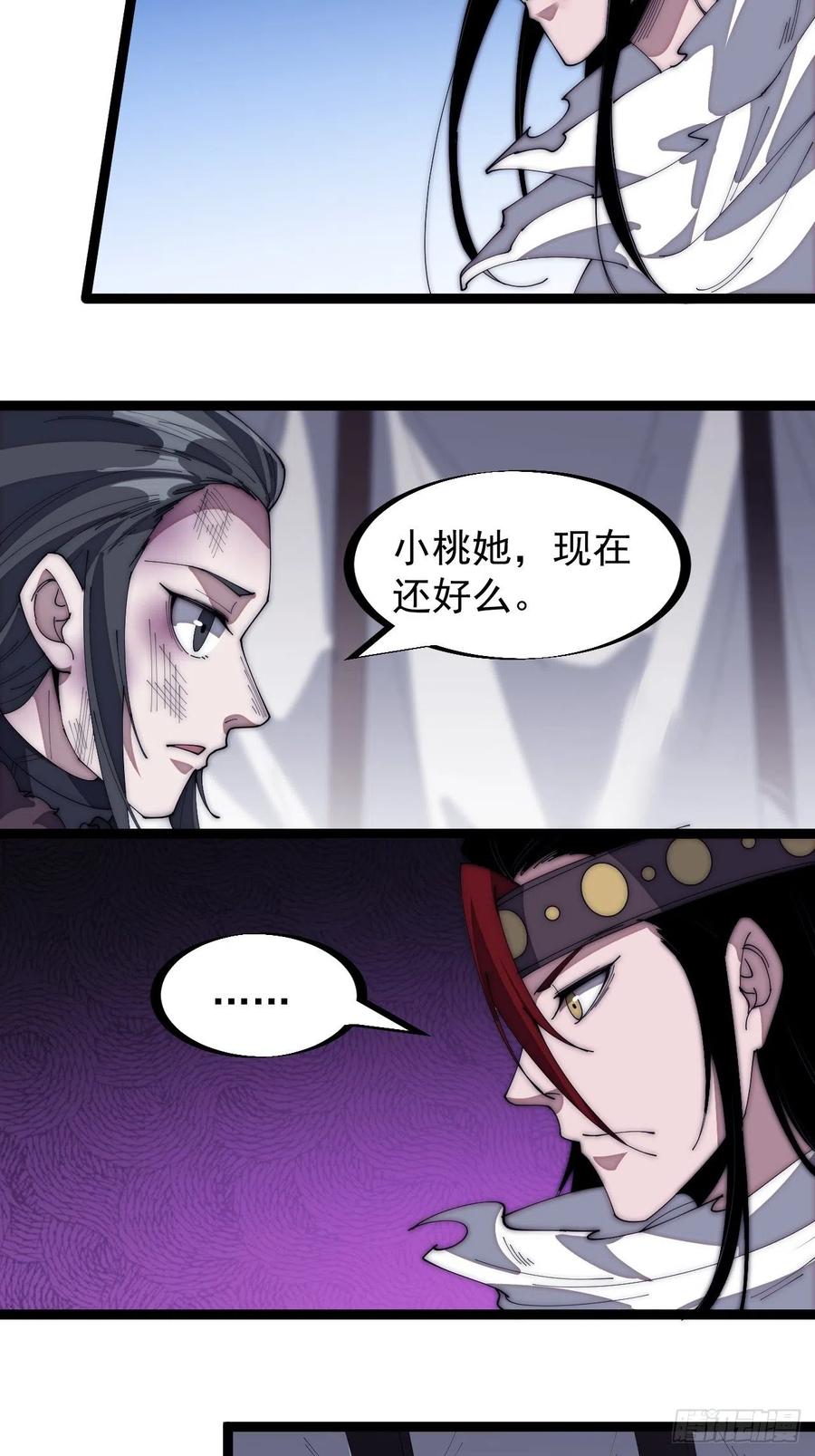 开局一座山免费看漫画,第一百五十三话：多无力吧2图