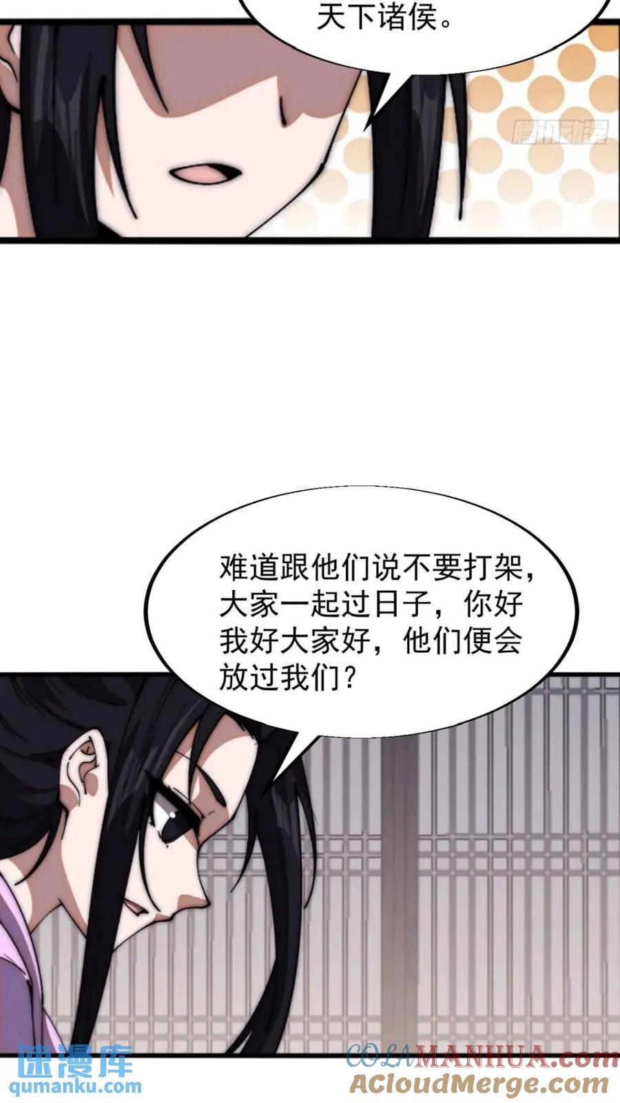 开局一座山漫画,第六百六十七话：何为天命1图