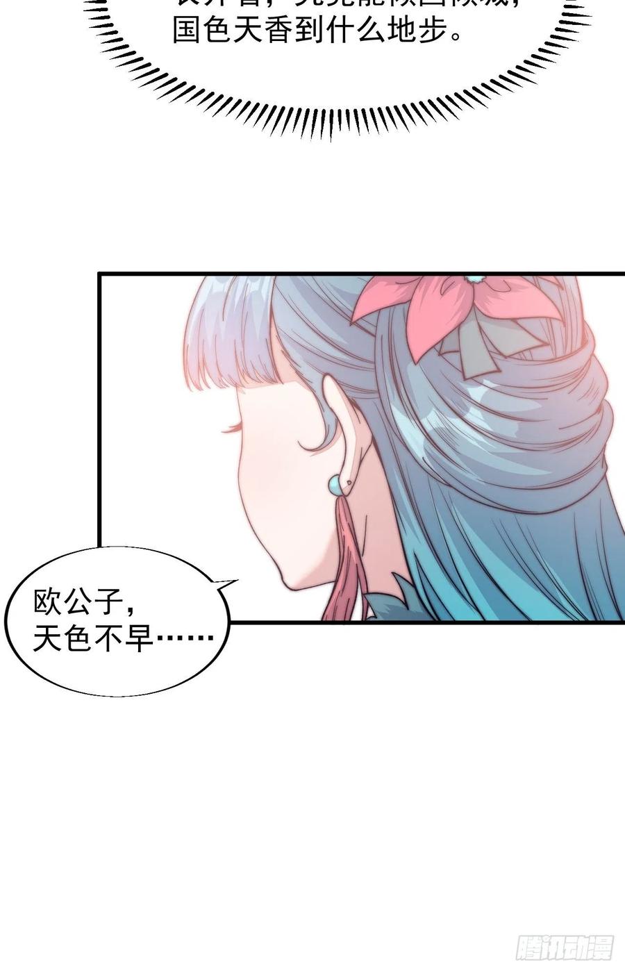 开局一座山免费漫画下拉式在线阅读漫画,第三十五话：城中第一花魁2图