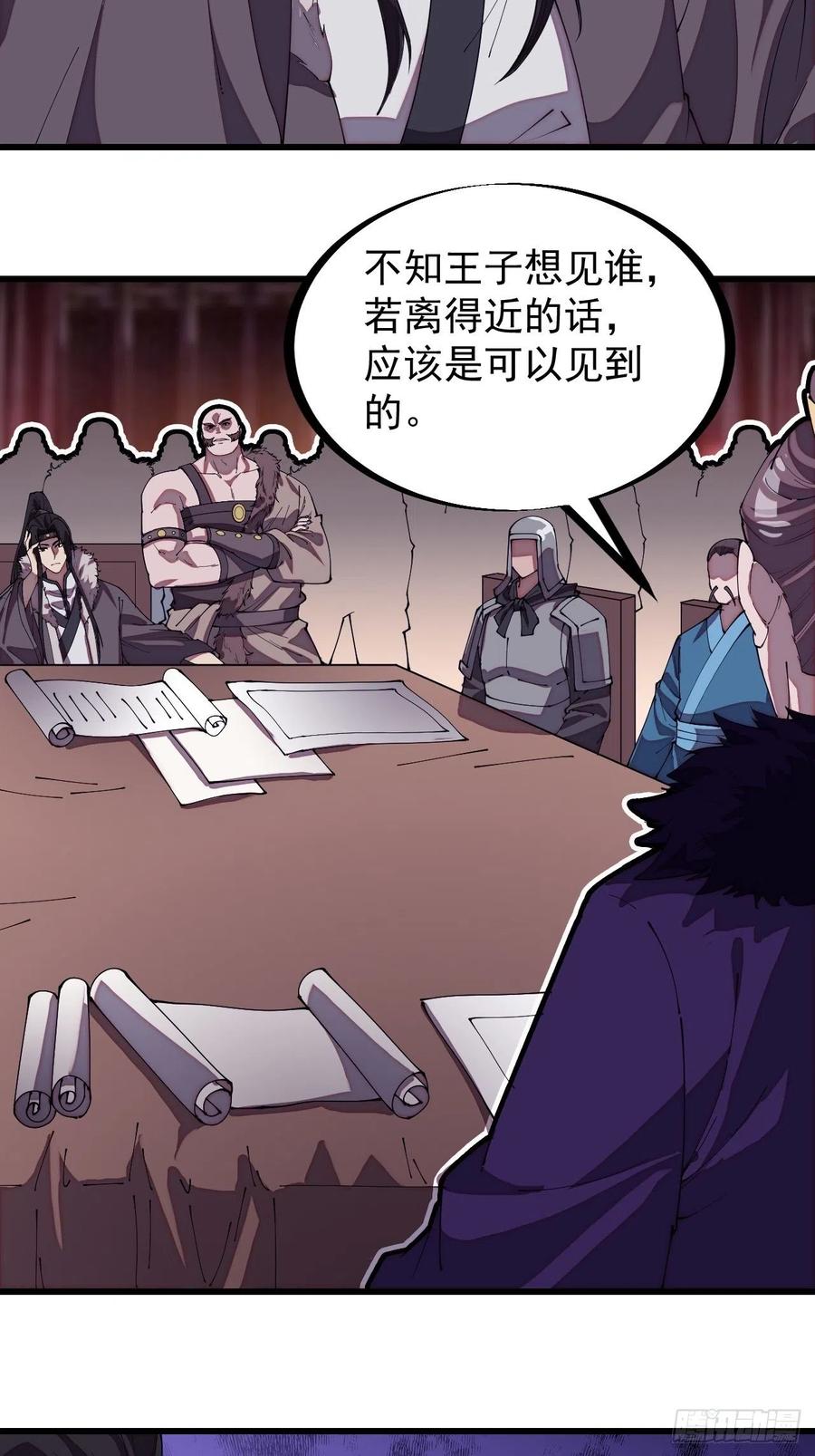 开局一座山免费看漫画,第二百零六话：虎狼同行2图