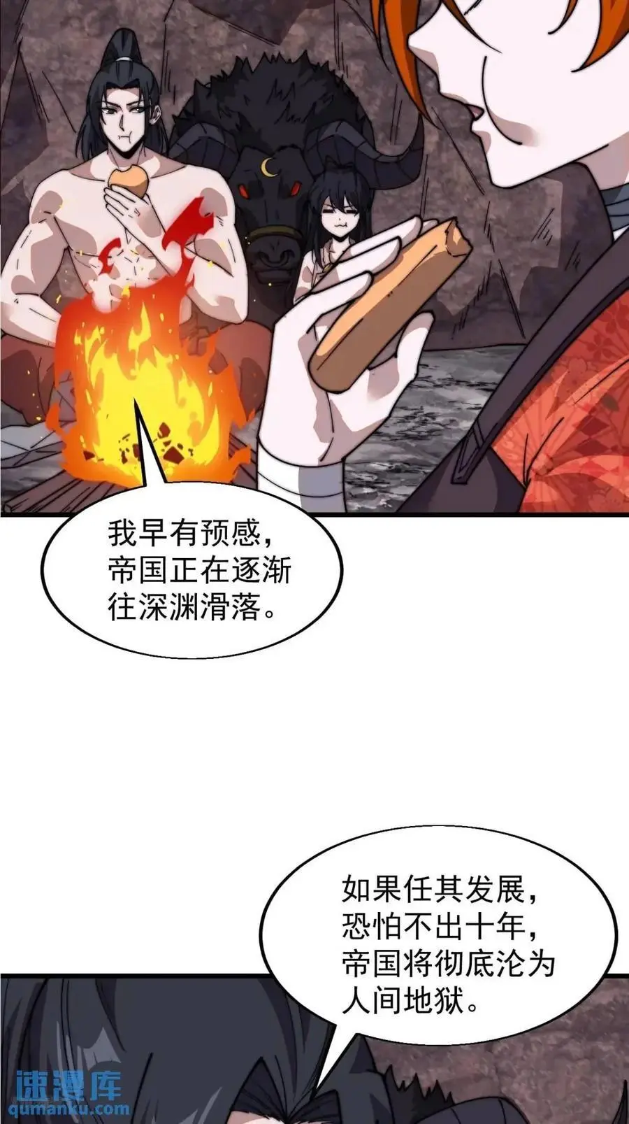 开局一座山免费看漫画,第七百零六话：上瘾2图
