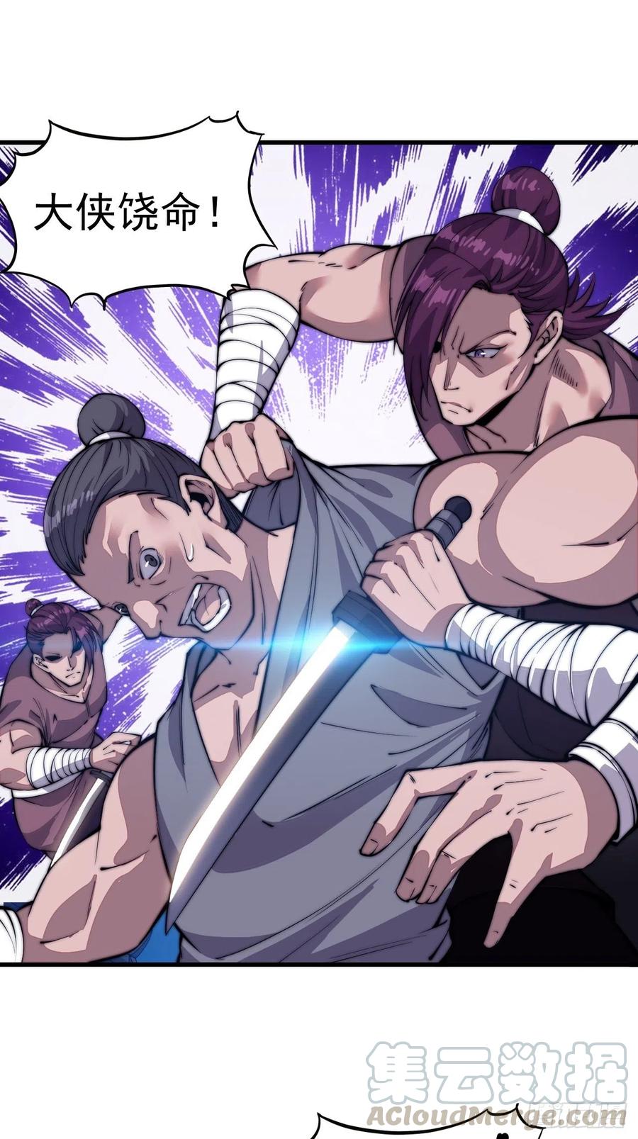 开局一座山漫画,第四十七话：呵，男人2图