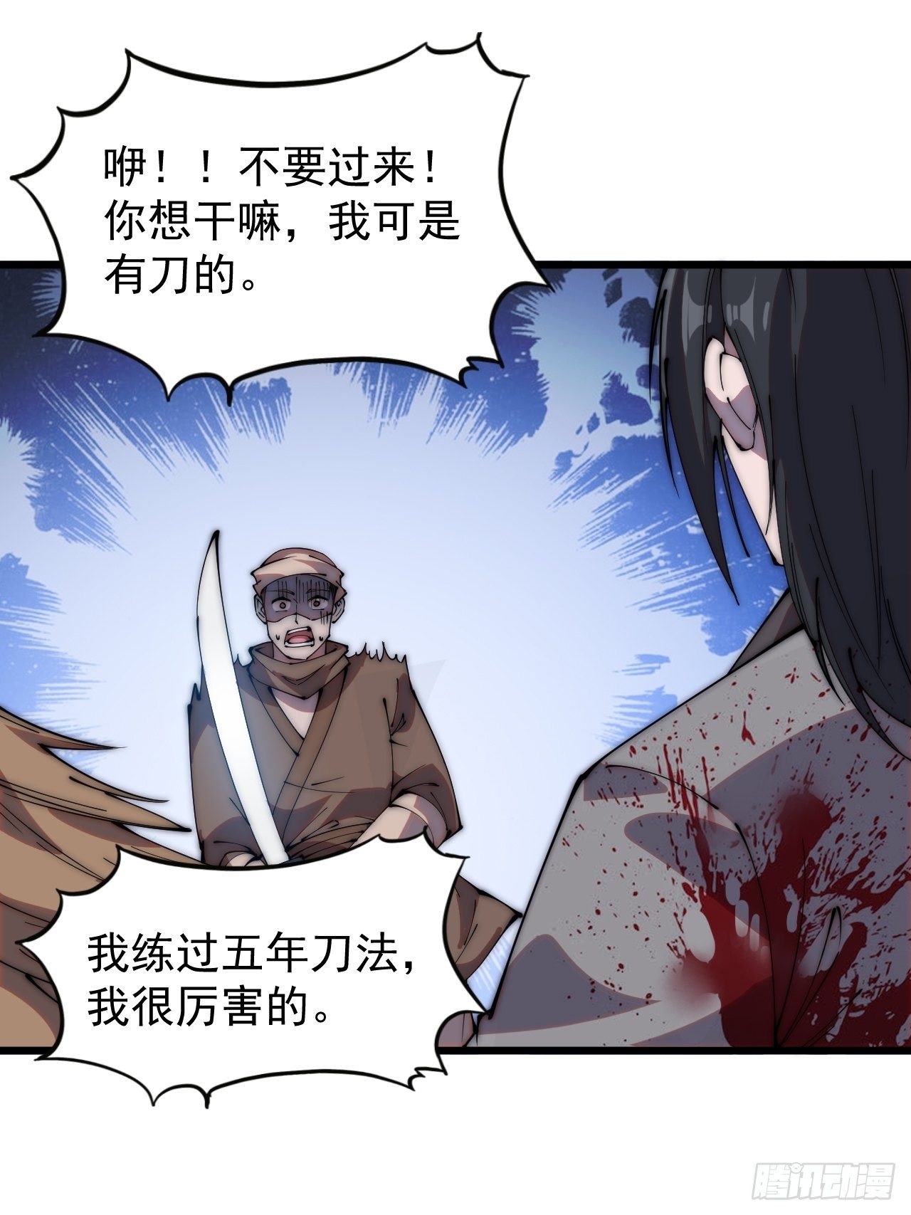开局一座山免费看漫画,第二百四十八话：杀人割草2图