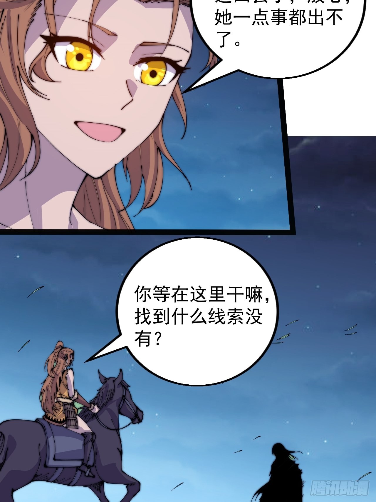 开局一座山漫画,第三百九十二话：遇险！2图