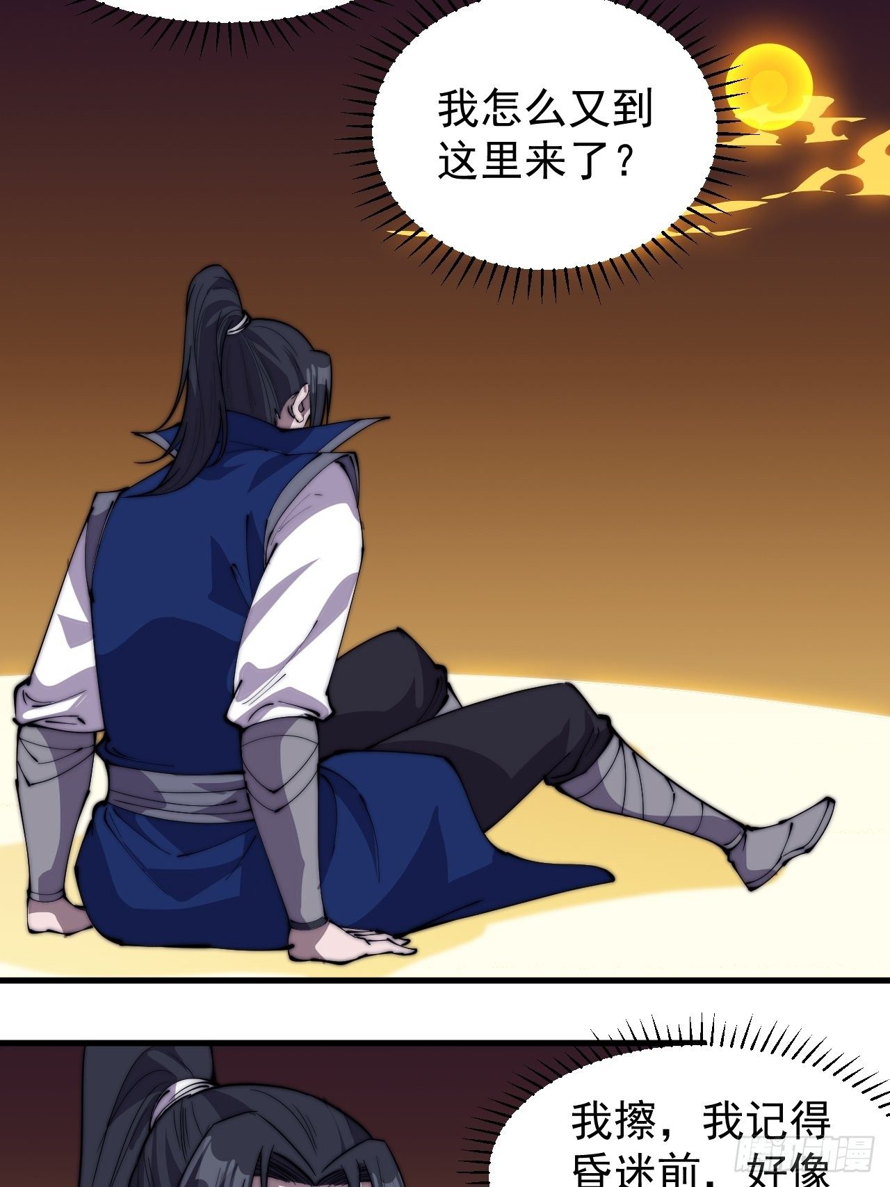 开局一座山漫画,第二百五十九话：系统代练1图
