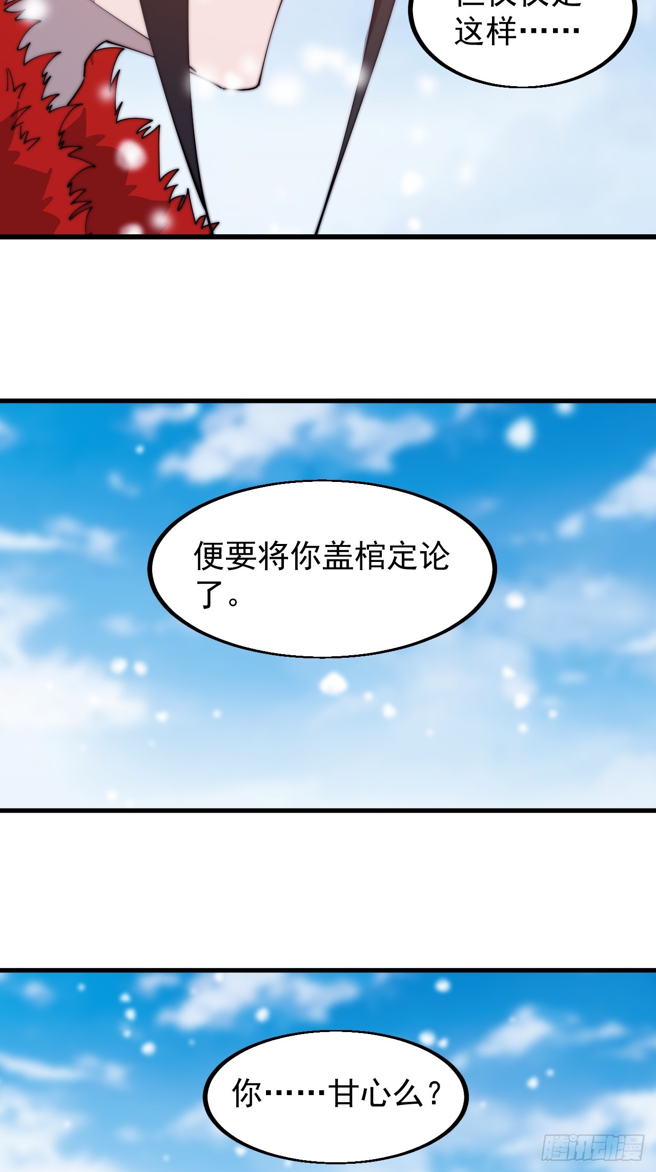 开局一座山漫画,第四百七十六话：异地相逢2图