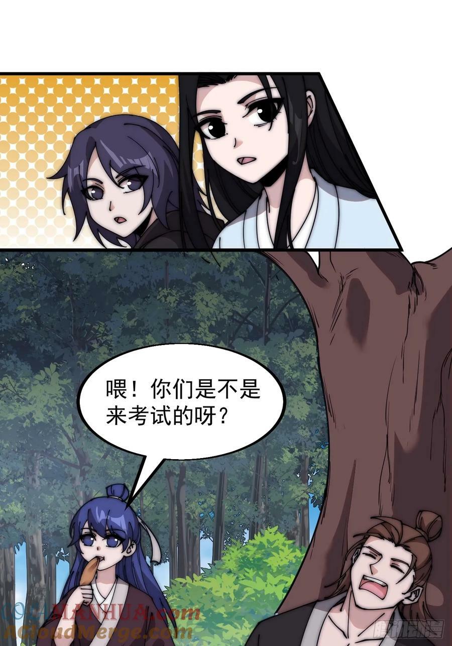 开局一座山漫画,第五百五十话：过关1图