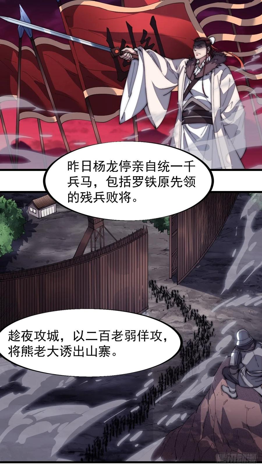 开局一座山漫画,第一百一十八话：我们比无耻2图