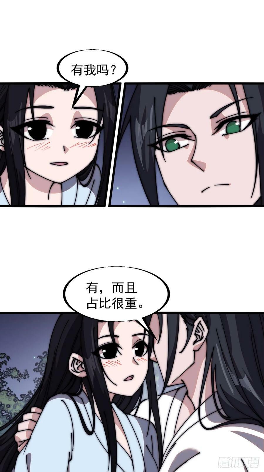 开局一座山免费看漫画,第五百九十一话：耳鬓厮磨2图