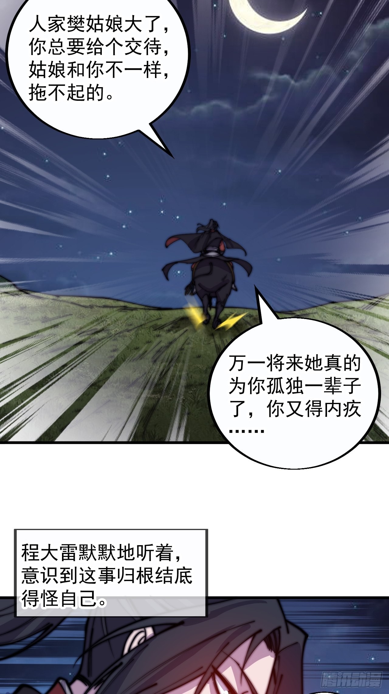 开局一座山免费看漫画,第三百九十话：探查1图