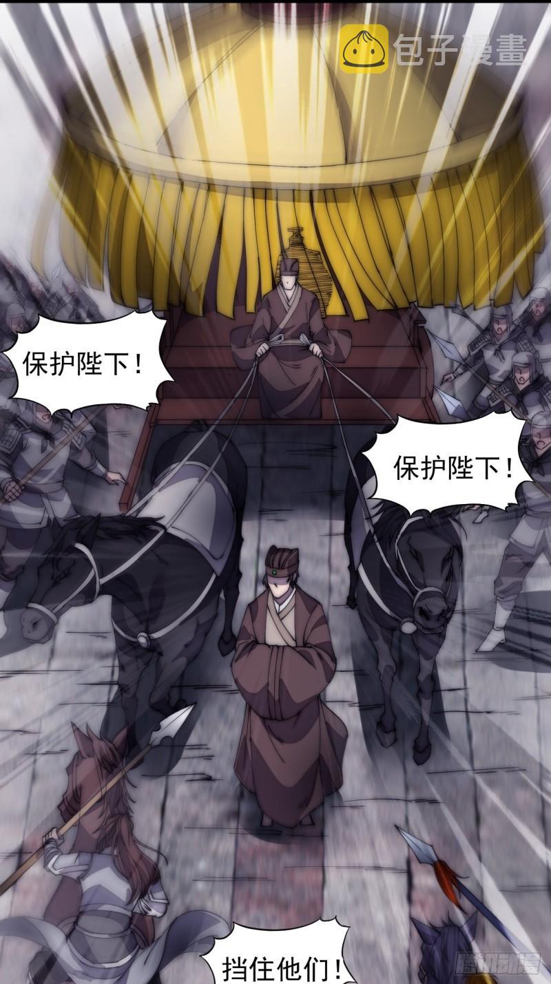 开局一座山免费看漫画,第一百九十五话：刺王杀驾1图