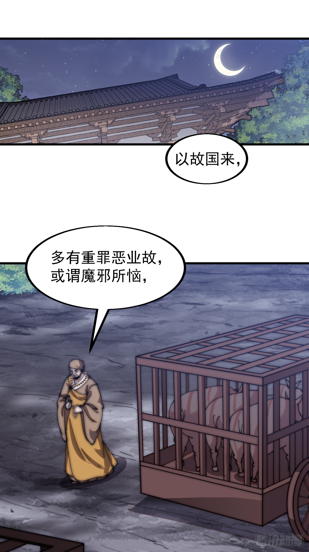 开局一座山免费看漫画,第四百九十二话：大善大功德1图