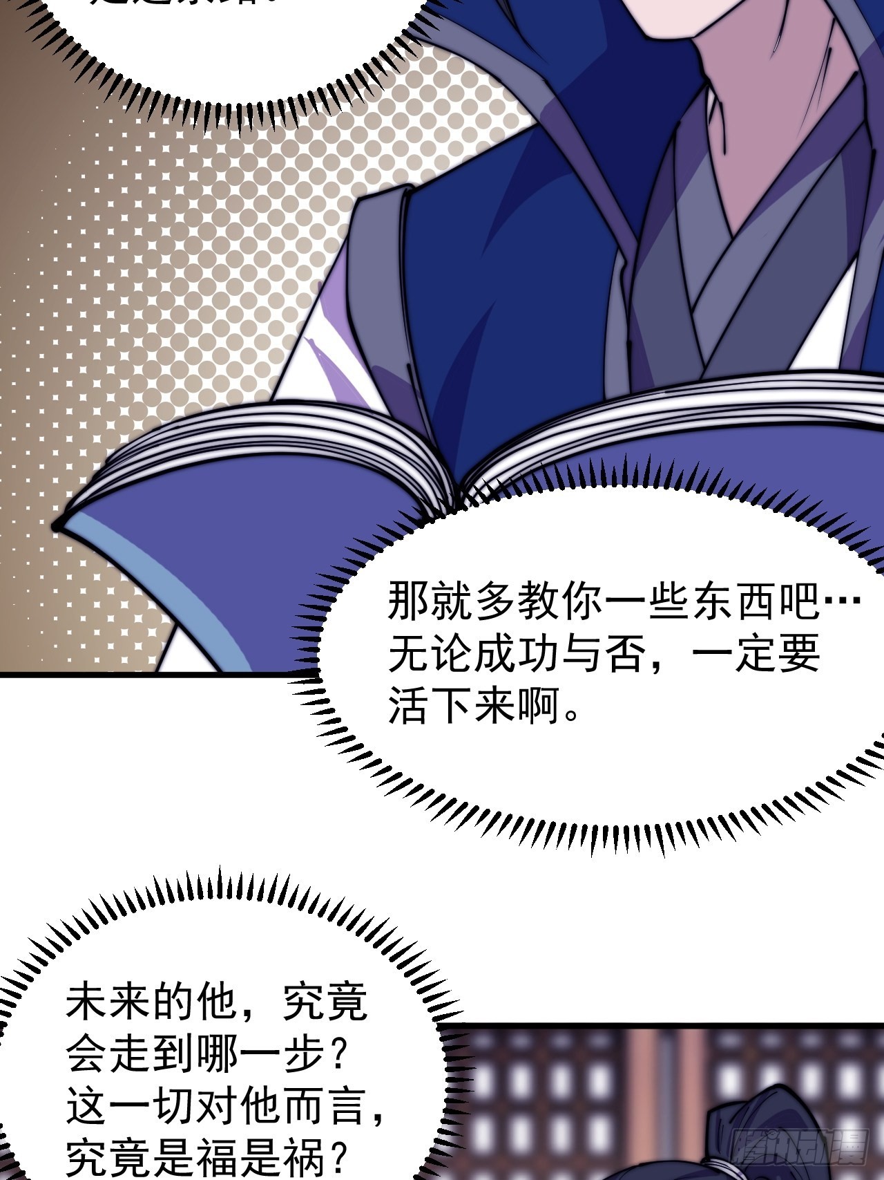 开局一座山漫画,第三百四十九话：代价2图