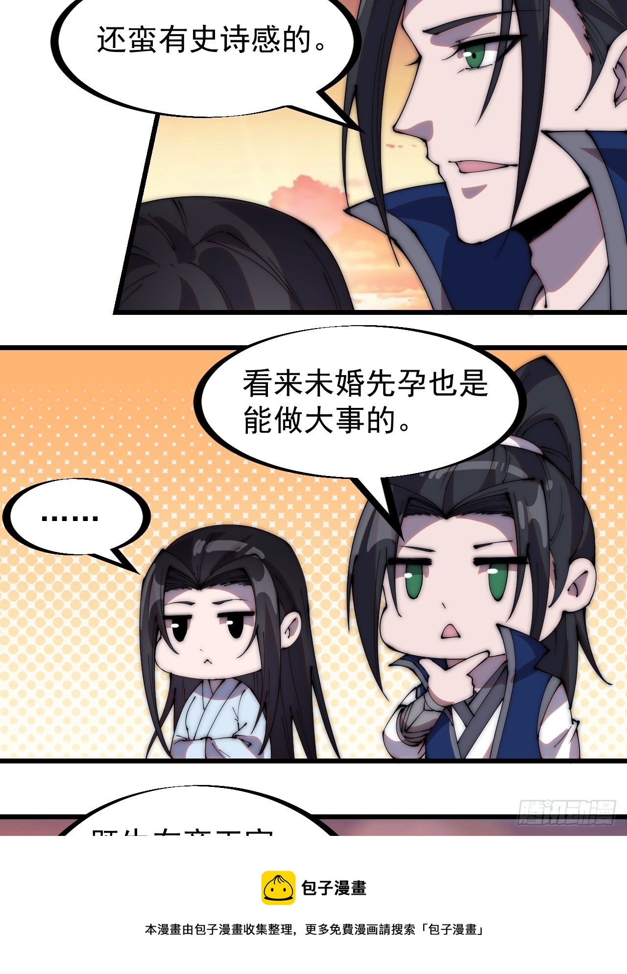 开局一座山免费看漫画,第二百六十一话：戎族王之死1图