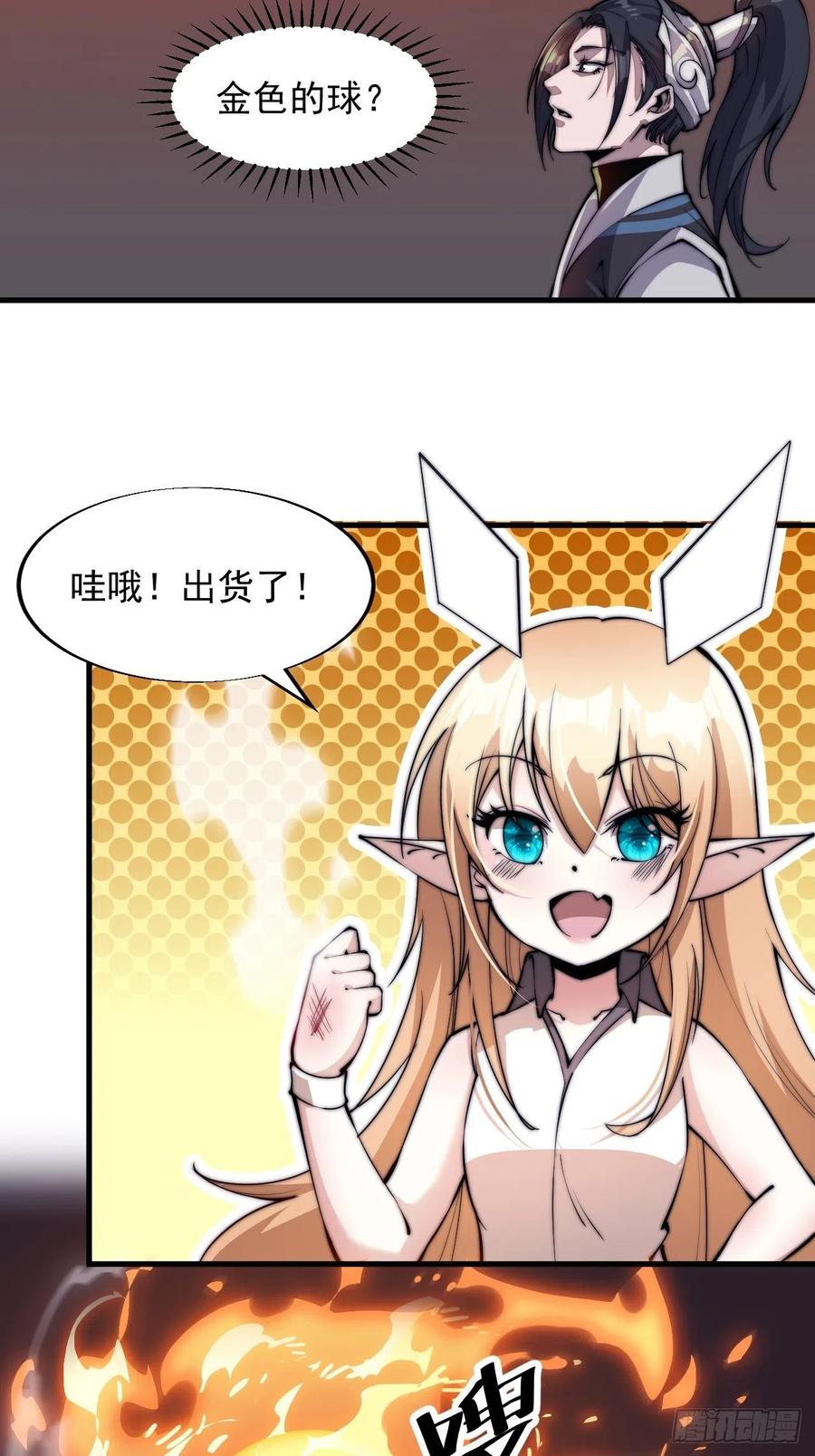 开局一座山免费看漫画,第四十五话：绝世武器1图