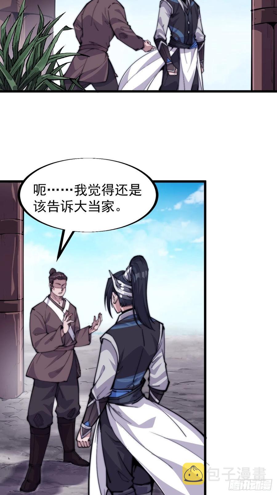 开局一座山免费看漫画,第六十一话：无极刀2图
