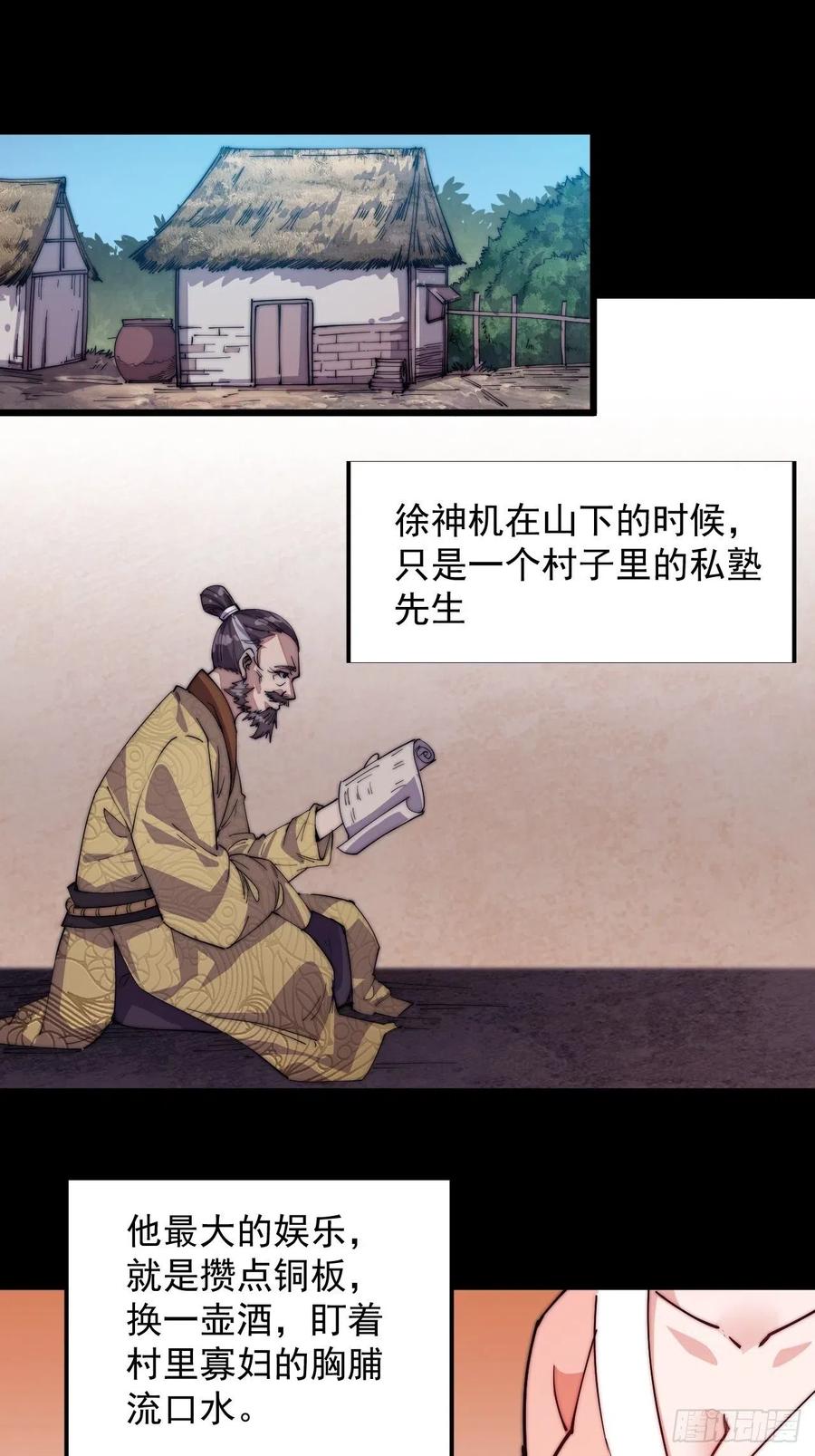 开局一座山免费看漫画,第七话：天蟾吞月图1图