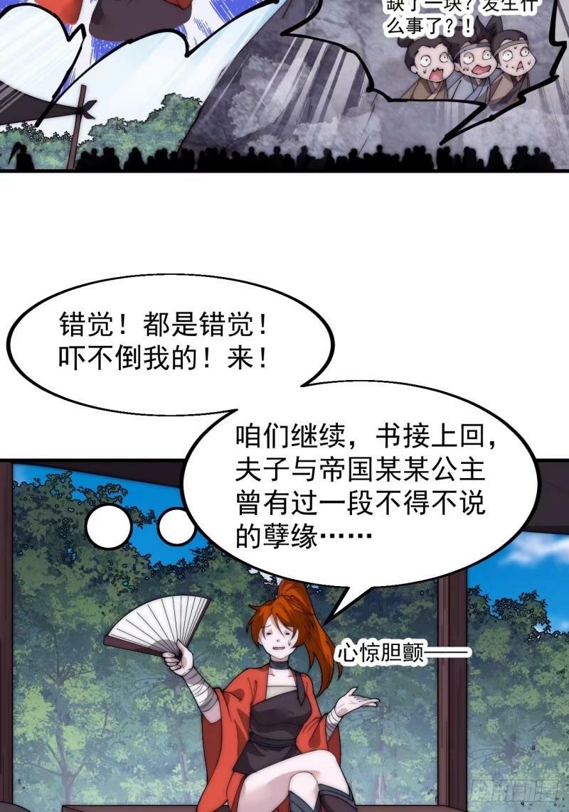 开局一座山免费看漫画,第五百五十八话：速战速决2图