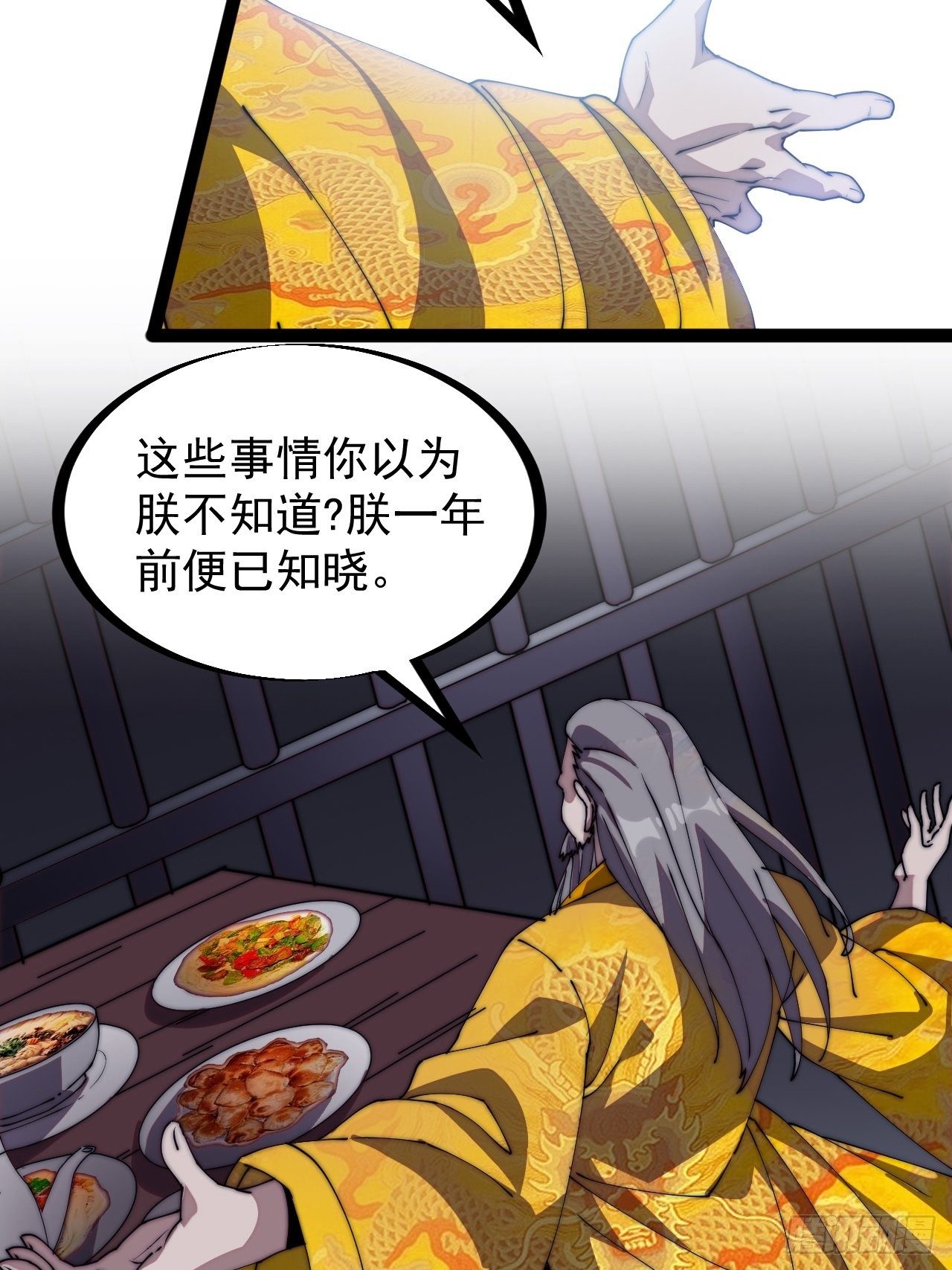 开局一座山免费看漫画,第二百三十话：对明帝的回应2图