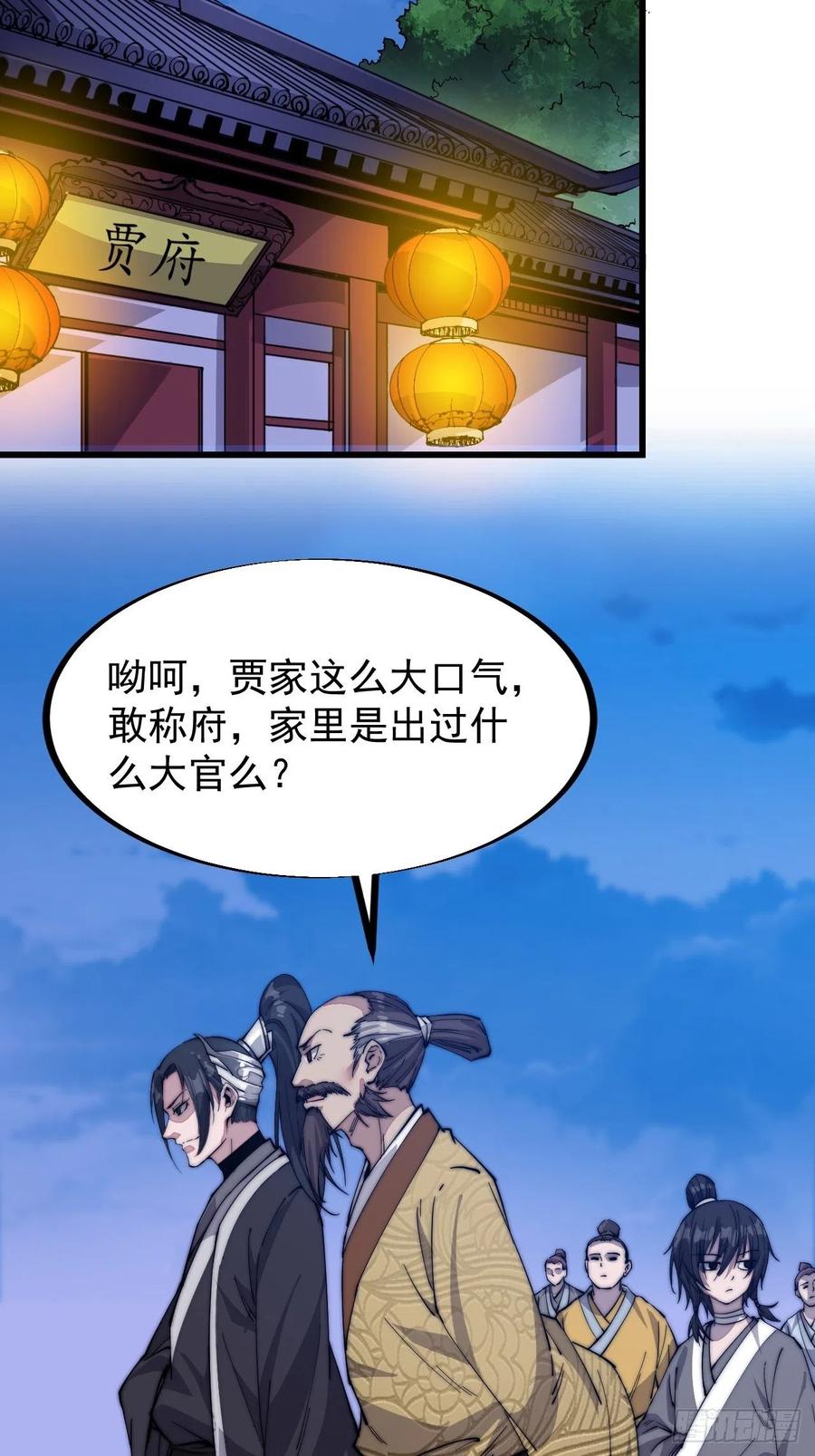 开局一座山漫画全集免费阅读下拉式六漫画漫画,第六十七话：婚约2图