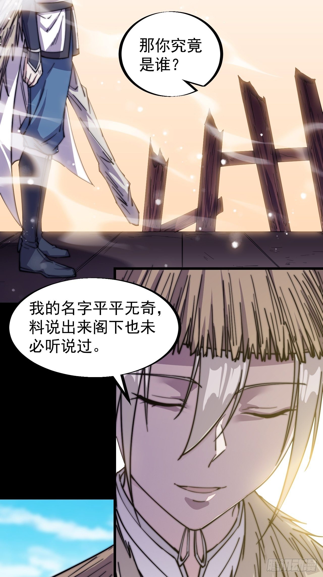开局一座山免费看漫画,第七十六话：平平无奇的名字1图