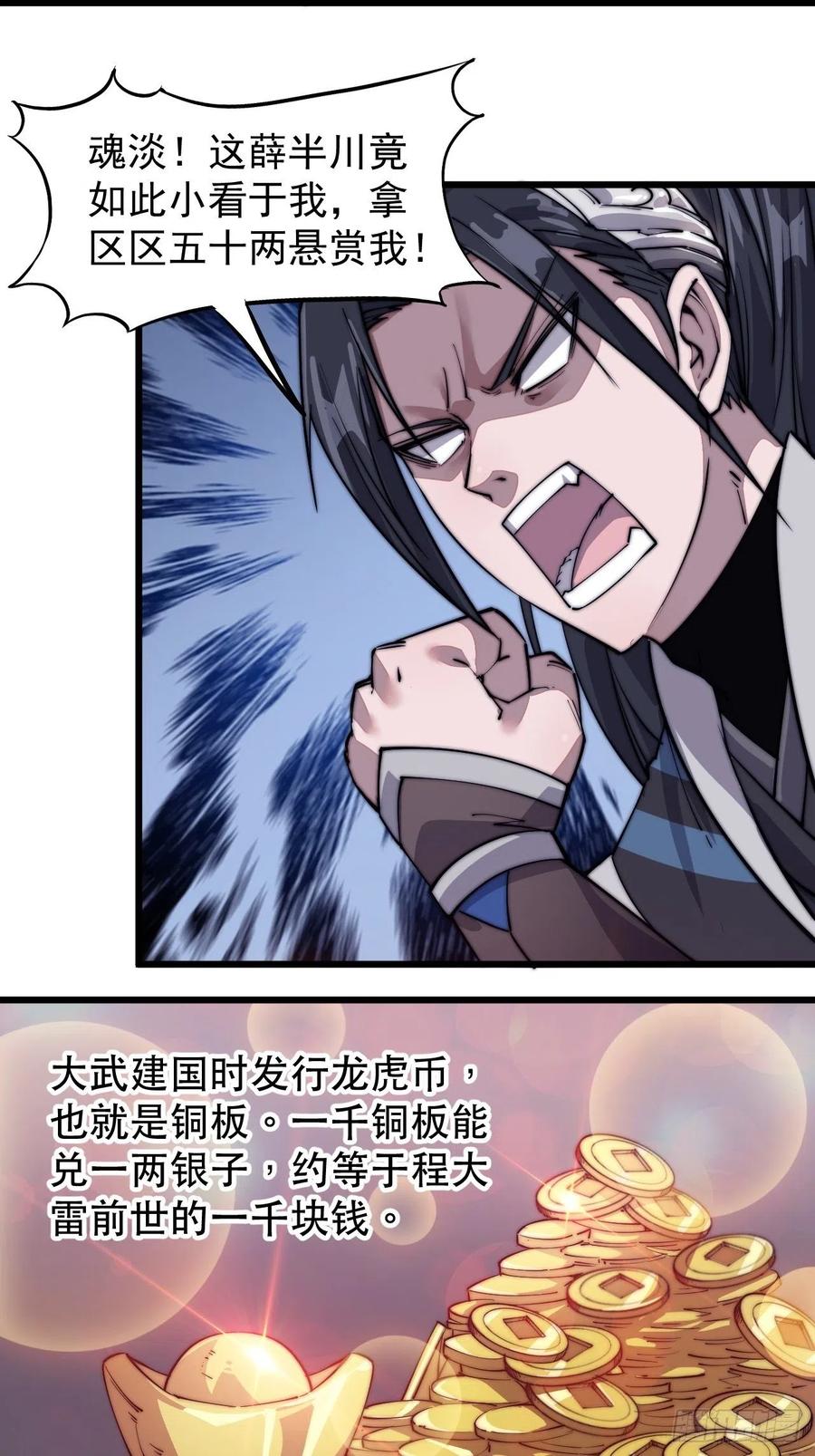 开局一座山免费看漫画,第十五话：山寨的第六人2图