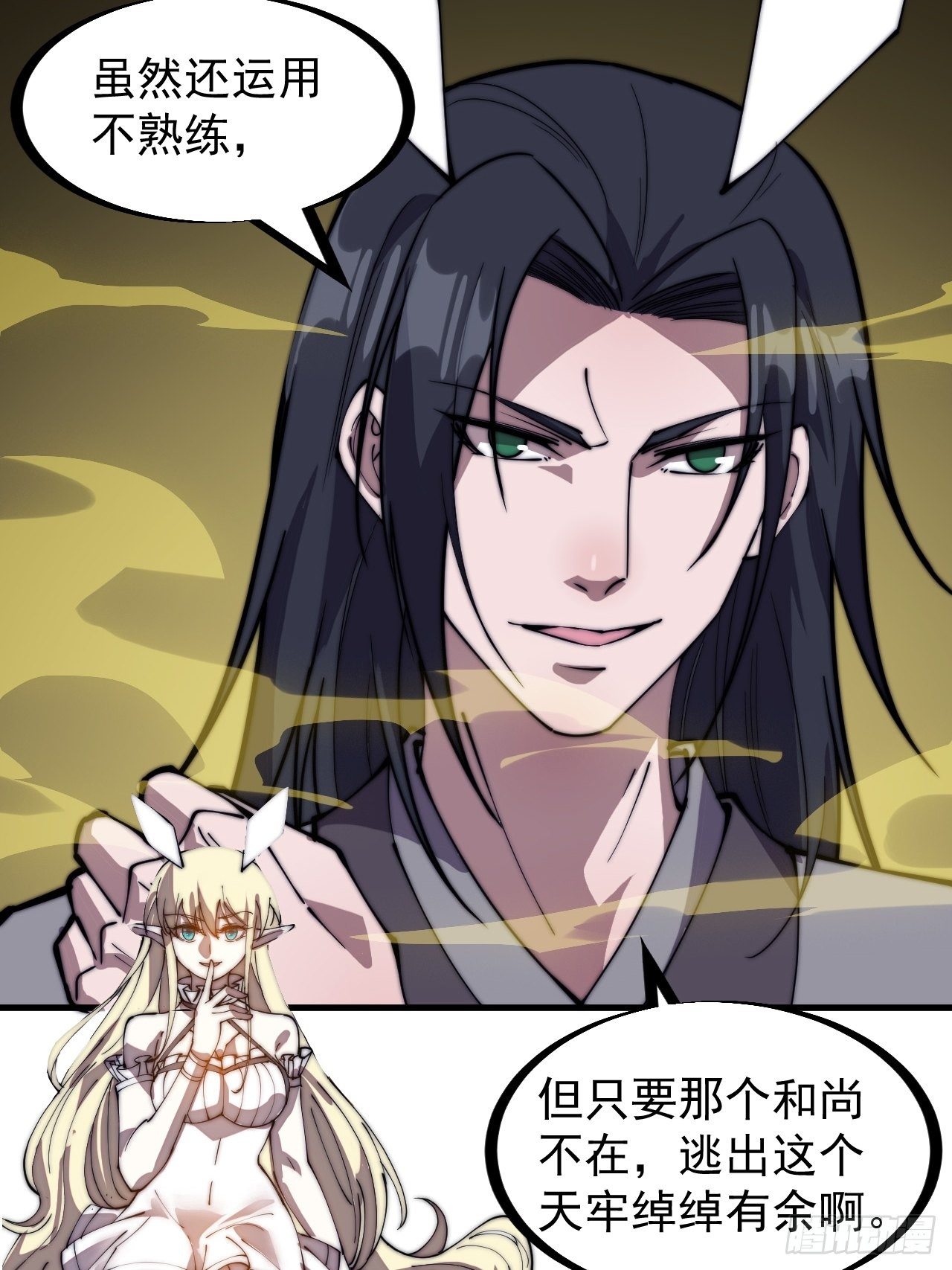 开局一座山免费看漫画,第二百三十二话：今夜长安不设防1图