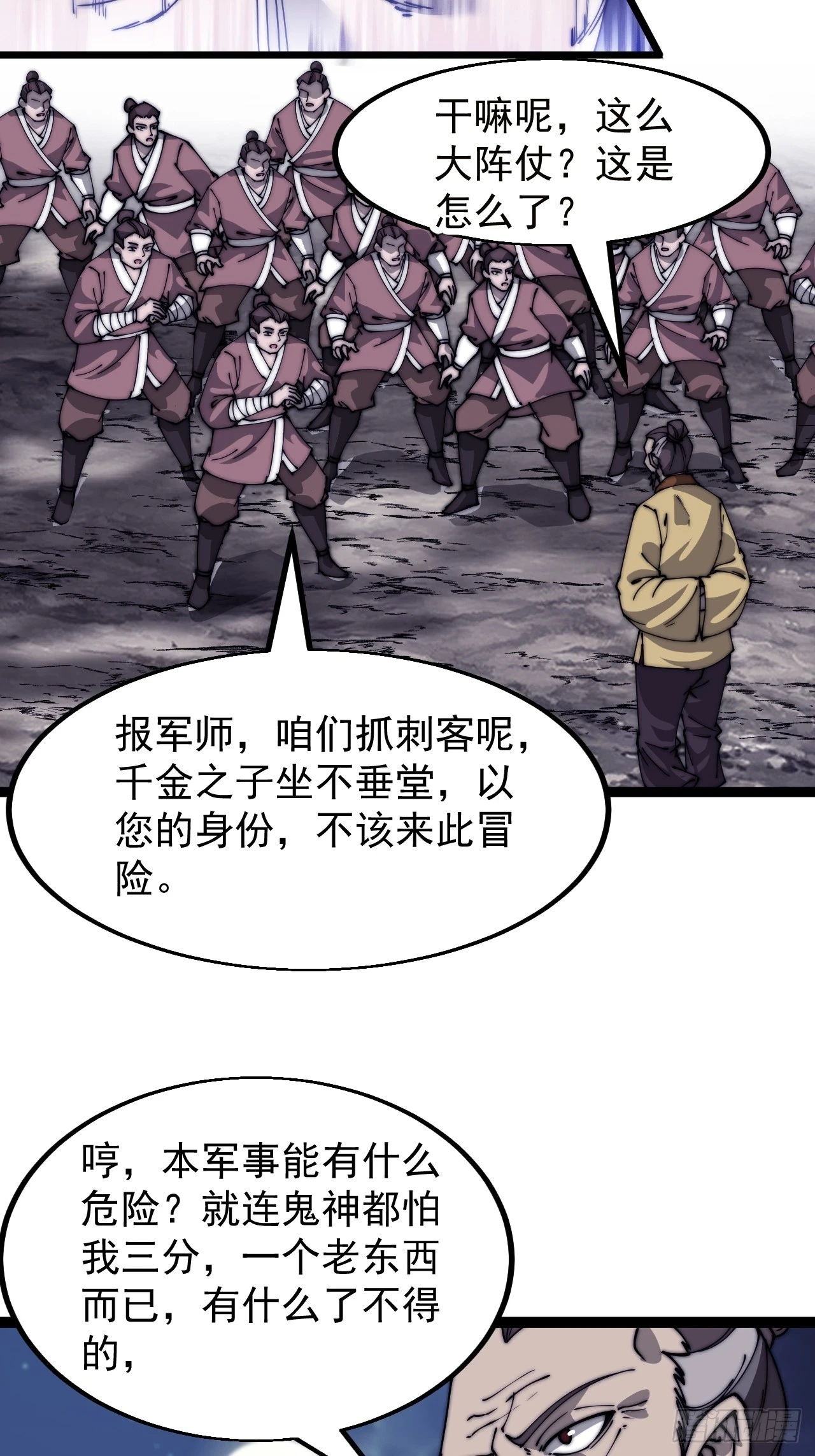 开局一座山2在线观看全集免费播放漫画,第五百一十三话：武者的时代1图