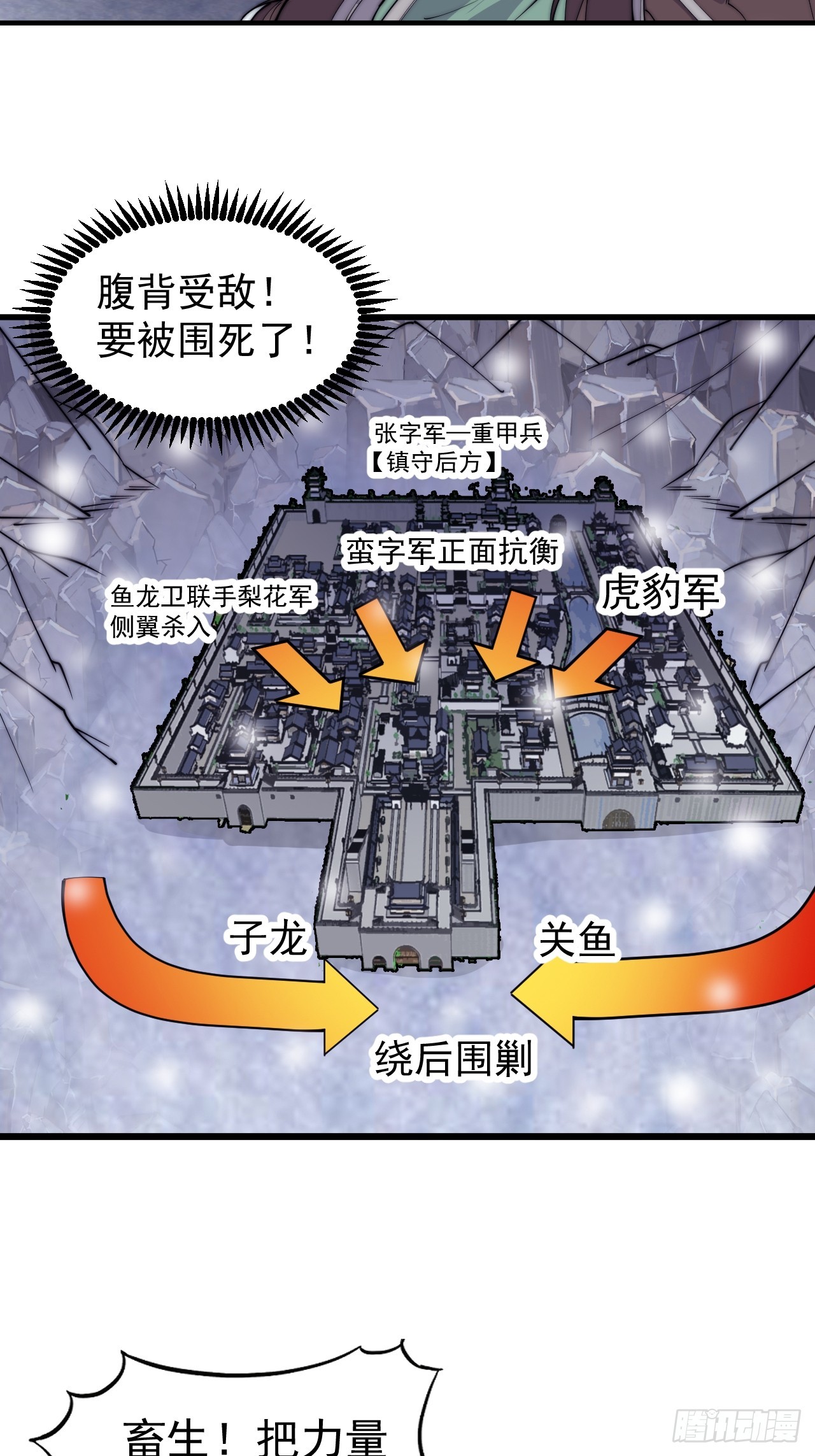 开局一座山漫画,第四百五十七话：神龙降临1图