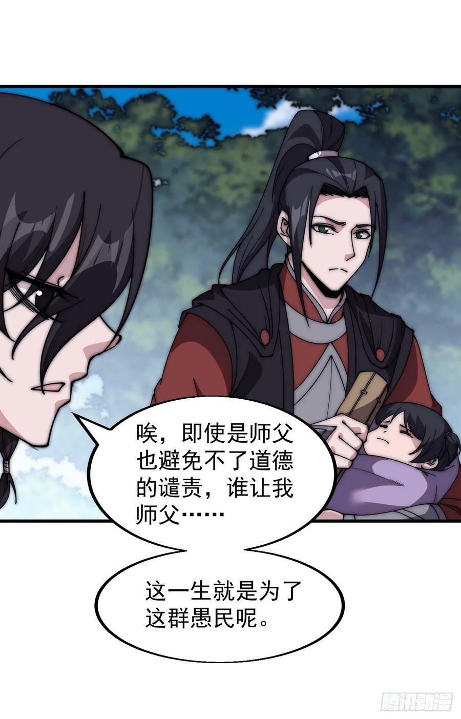 开局一座山漫画,第五百三十二话：离别2图