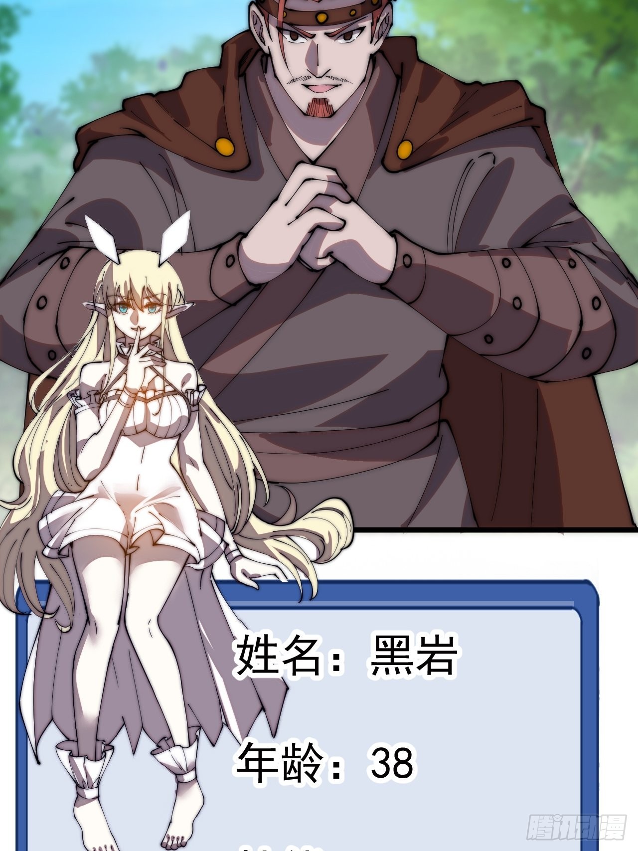 开局一座山漫画,第三百三十五话：大客户1图