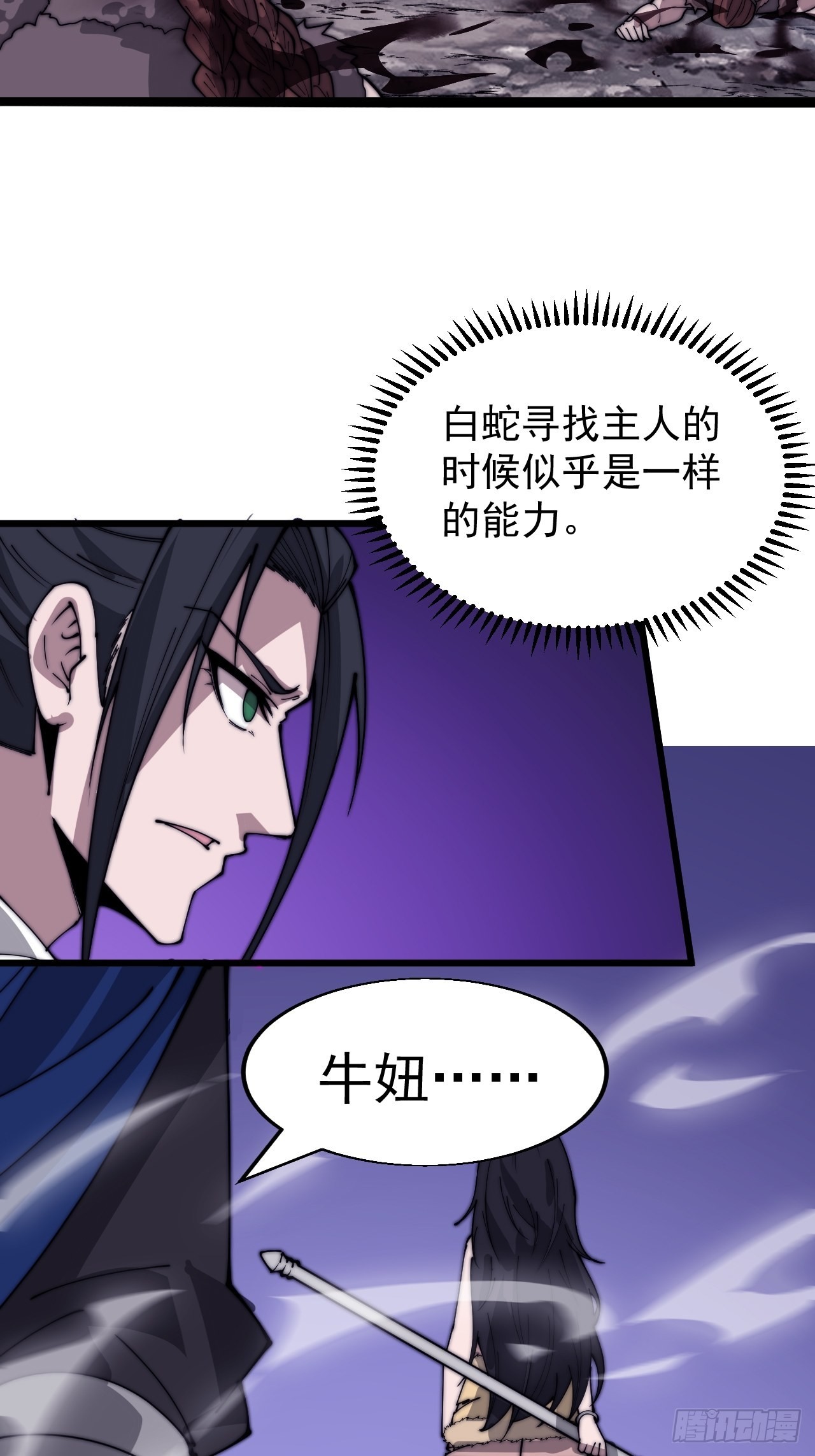 开局一座山漫画,第三百四十话：牛妞的复仇1图
