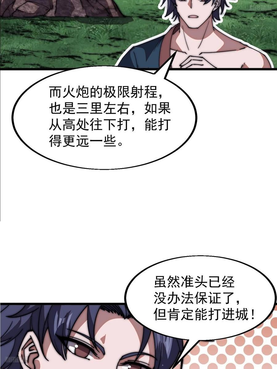 开局一座山免费看漫画,第六百五十五话：开炮1图
