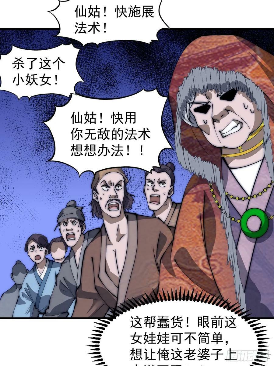 开局一座山漫画下拉式免费漫画,第五百三十一话：杀人鬼2图