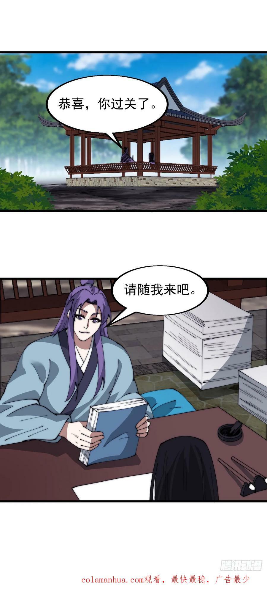 开局一座山漫画,第五百五十话：过关1图