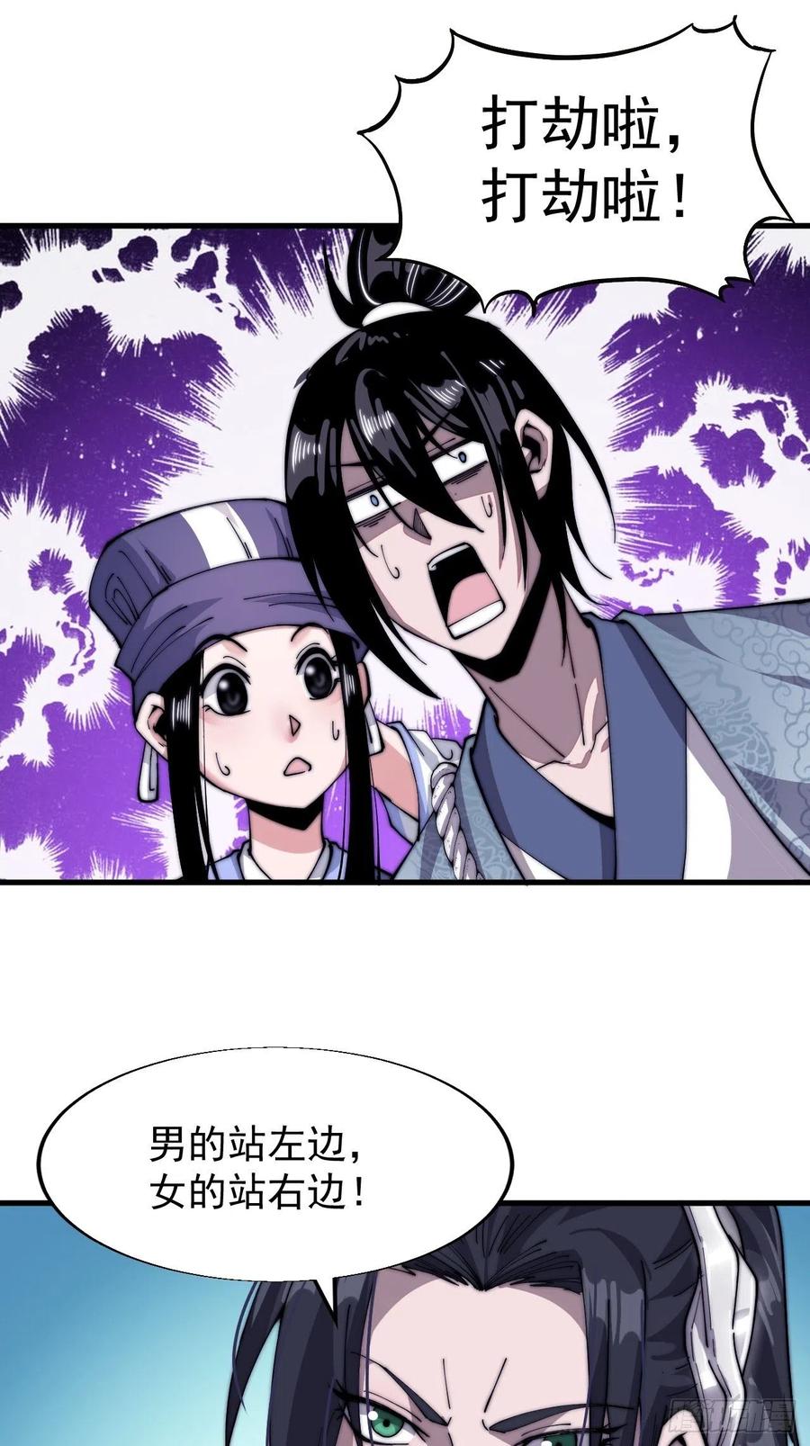 开局一座山免费看漫画,第二十四话：恶名远播1图