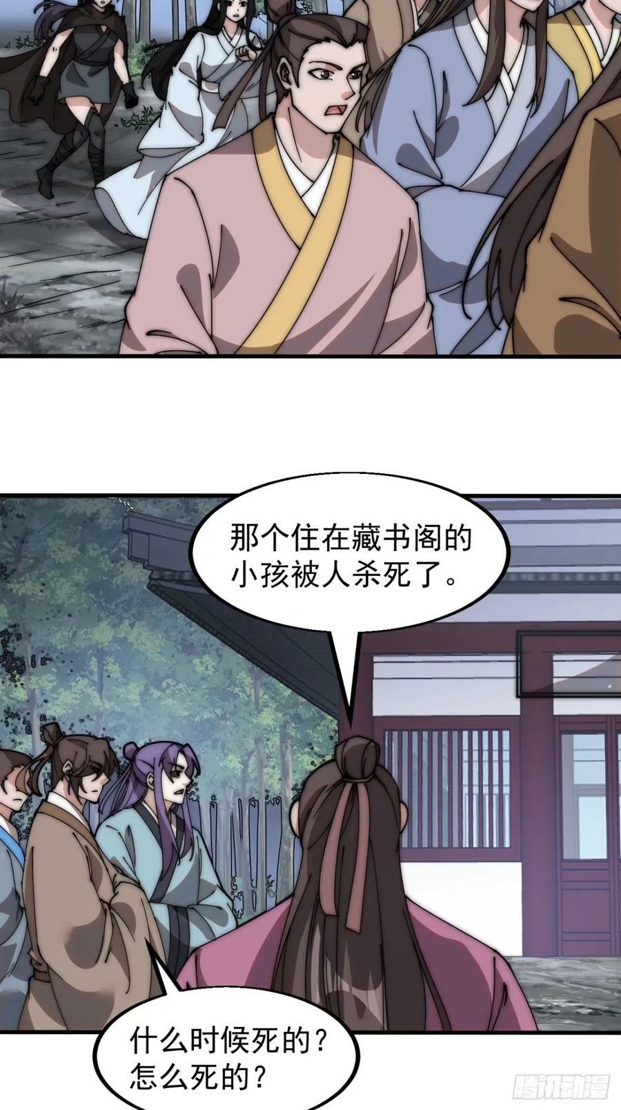 开局一座山免费看漫画,第五百五十五话：桃花落尽2图