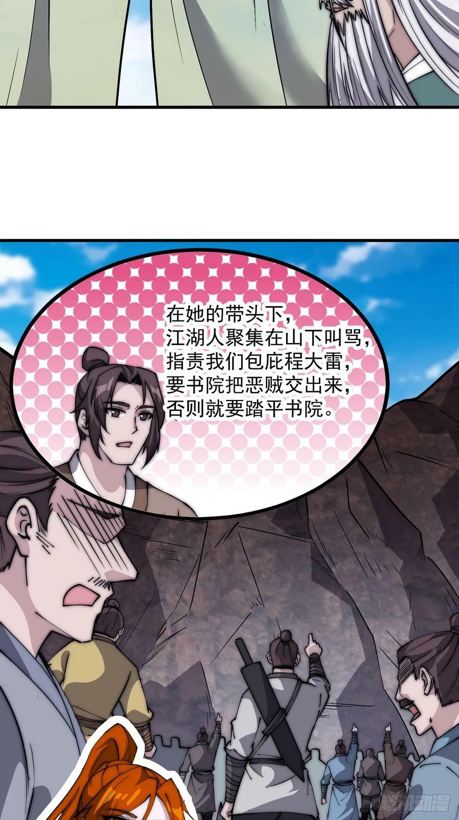 开局一座山漫画,第五百四十六话：真正的仙人2图