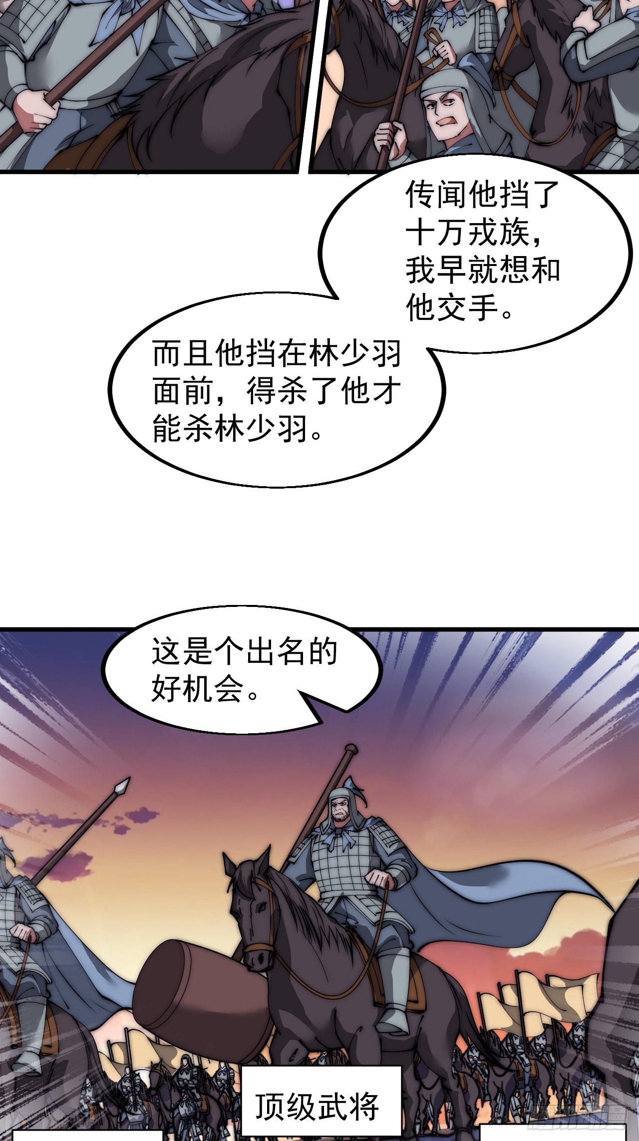 开局一座山免费看漫画,第四百七十话：及时到达2图