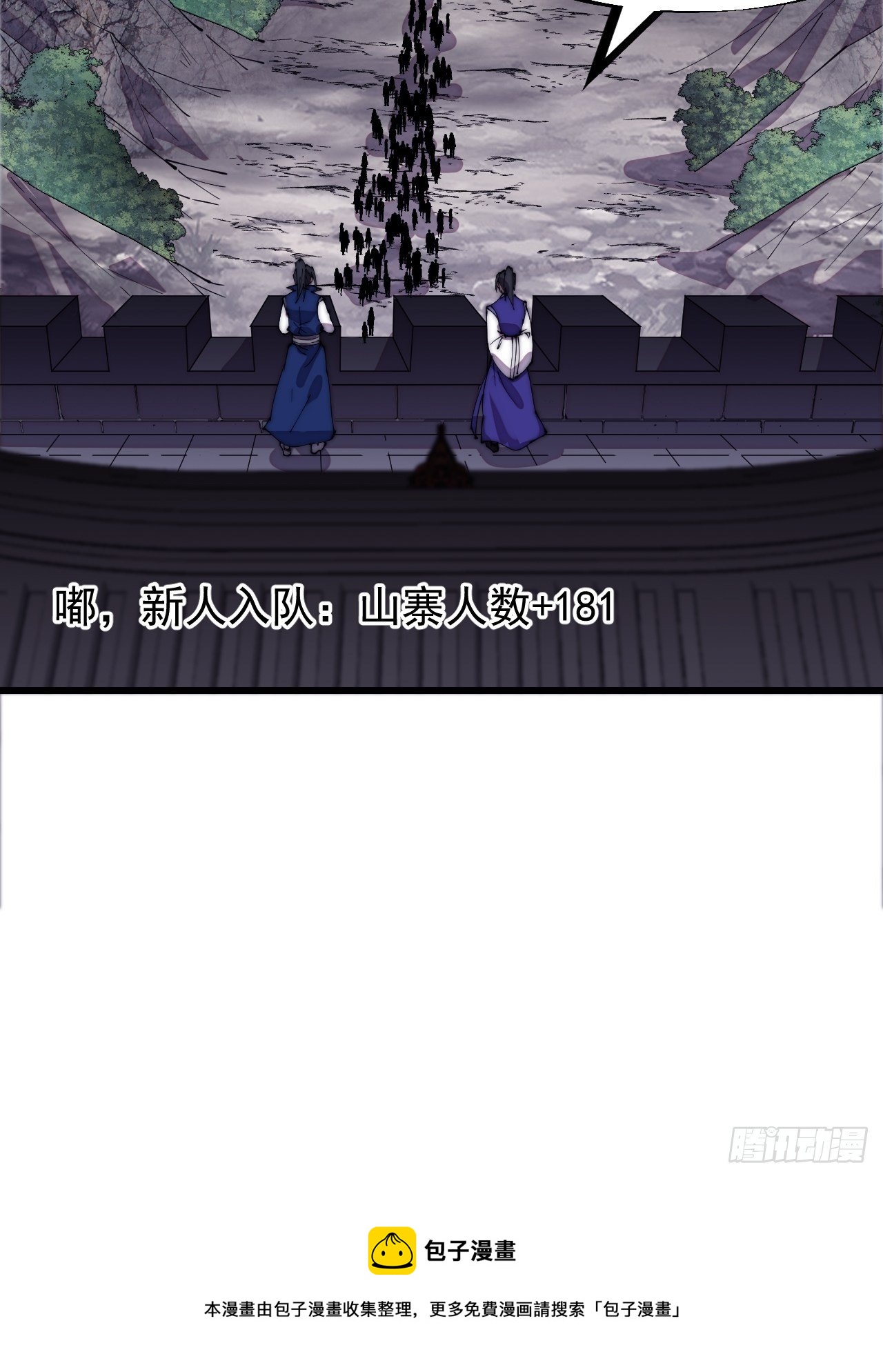 开局一座山免费看漫画,第二百九十五话：加入蛤蟆寨1图