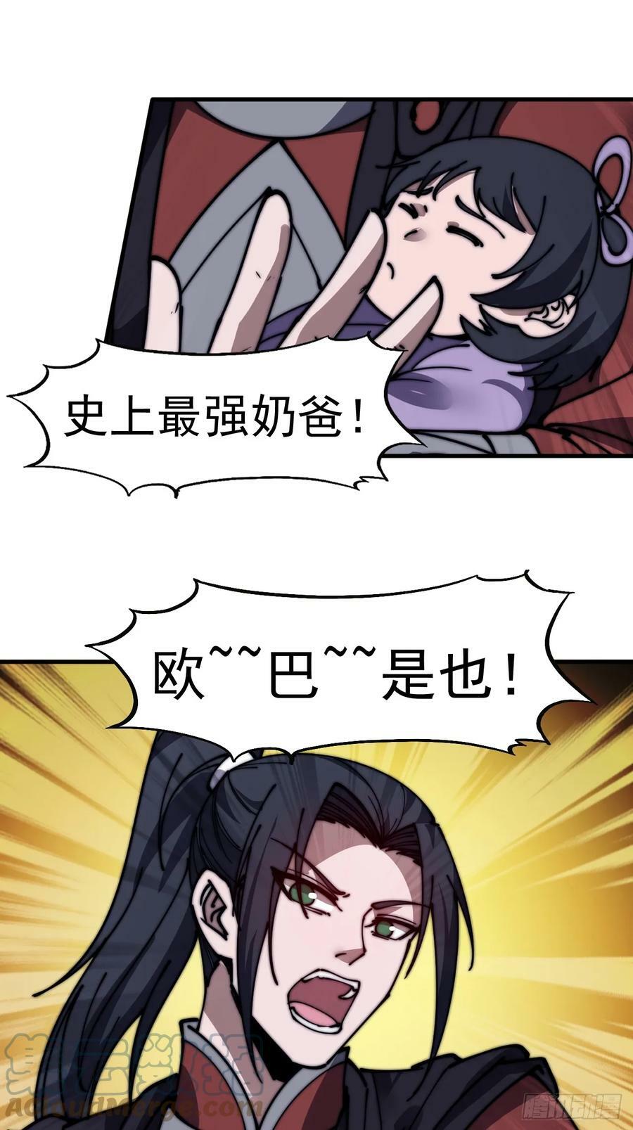 开局一座山漫画,第五百二十六话：史上最强奶爸1图