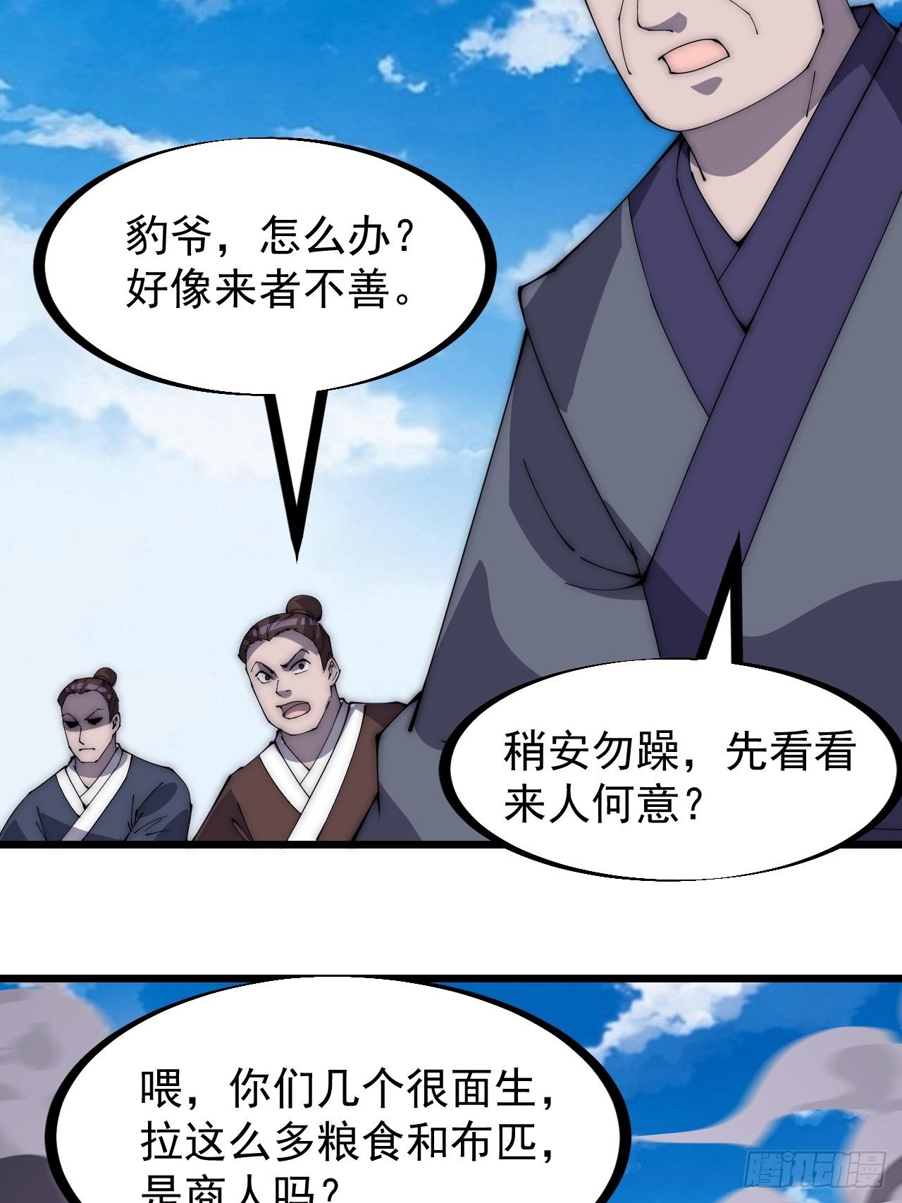 开局一座山免费看漫画,第二百七十九话：来者不善1图