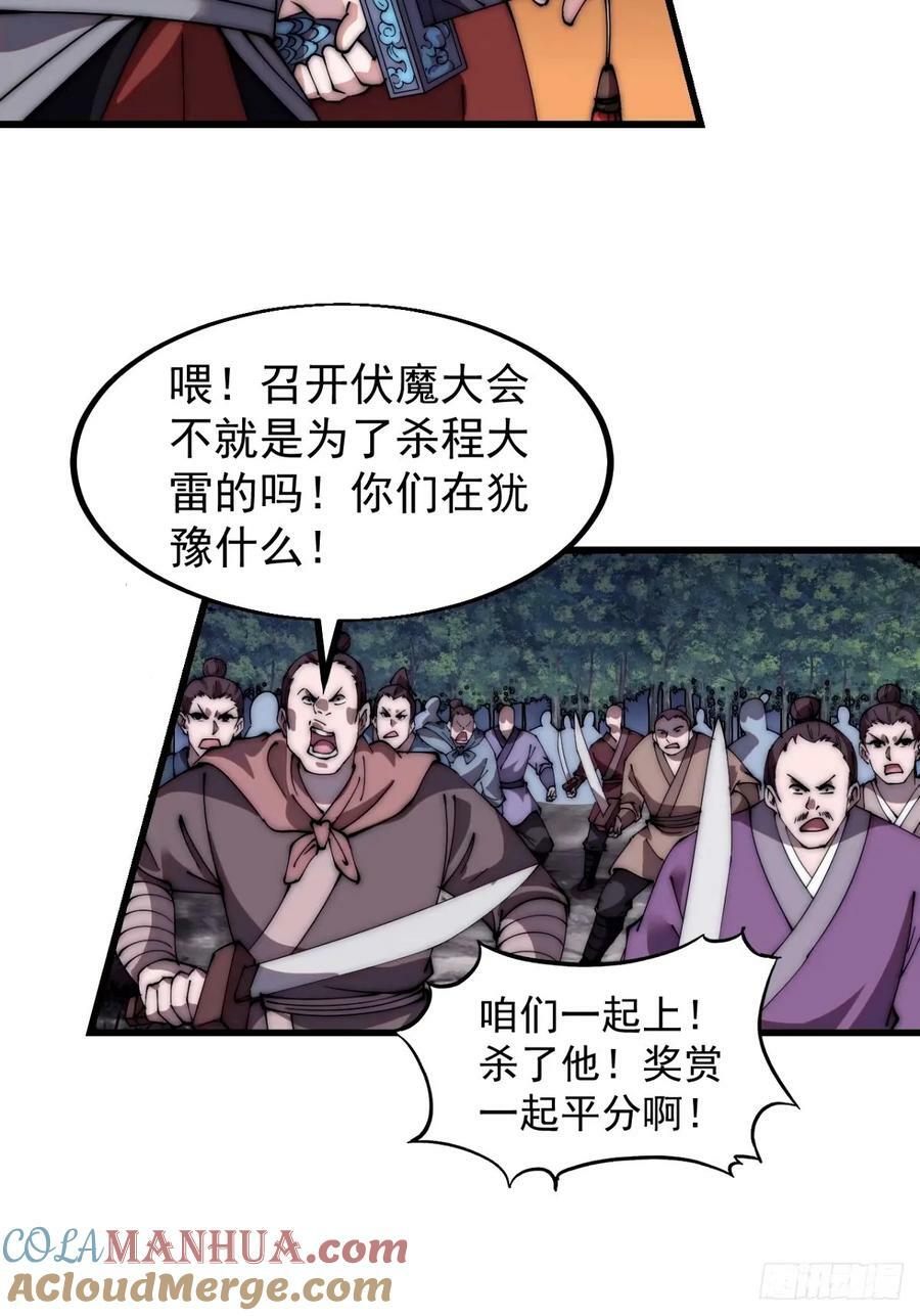 开局一座山2在线观看全集免费播放漫画,第五百七十二话：紧急支线任务2图