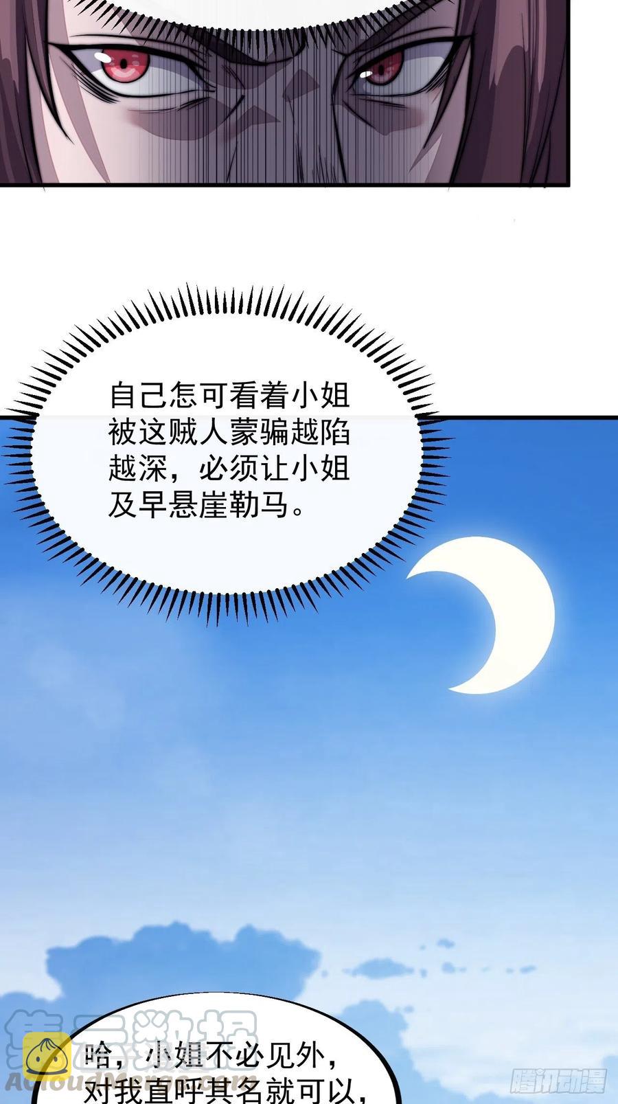 开局一座山免费看漫画,第四十话：傻X才惯着你1图